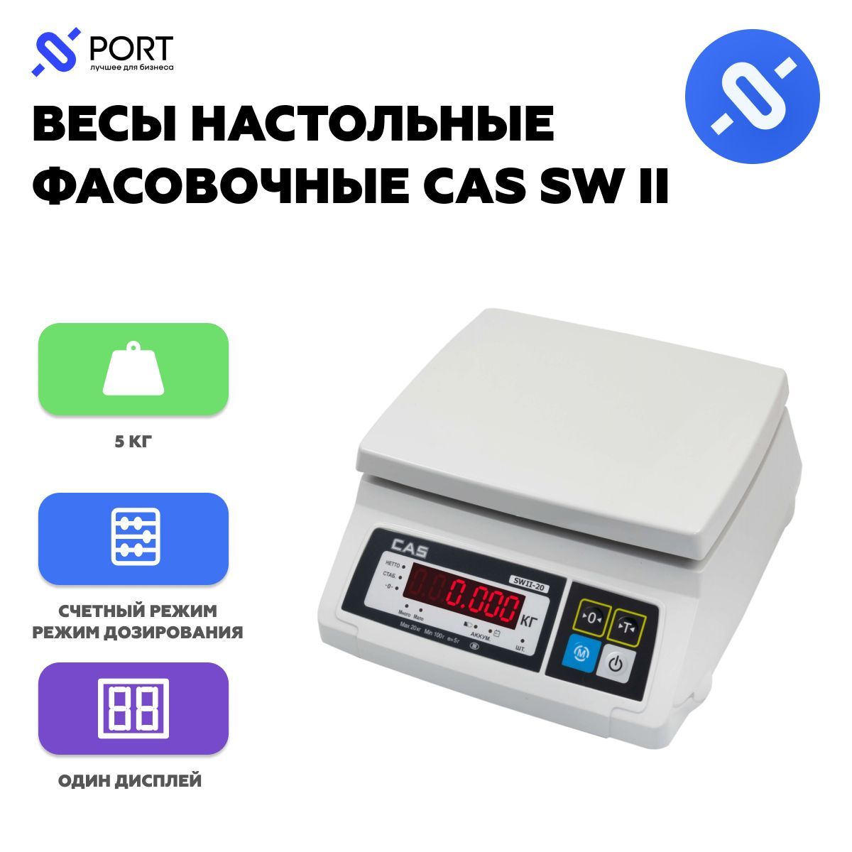 Весы cas sw 5. Весы настольные CAS SW-5 С Акку. Весы фасовочные CAS SWII-2 RS. Запчасти на весы CAS sw5.