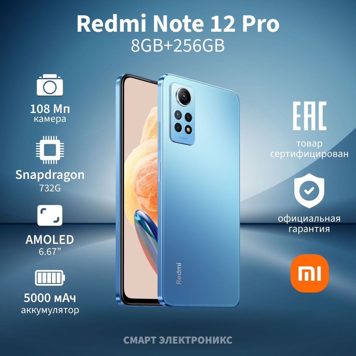 Xiaomi Смартфон Redmi Note 12 Pro Ростест (EAC) 8/256 ГБ, синий