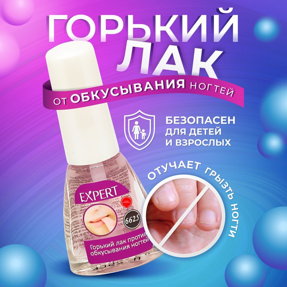 Лак для ногтей отбеливающий ногти. Лак для ногтей limoni горький. Горький лак против обгрызания ногтей. Лак для ногтей горький для детей. Горький лак для ногтей.