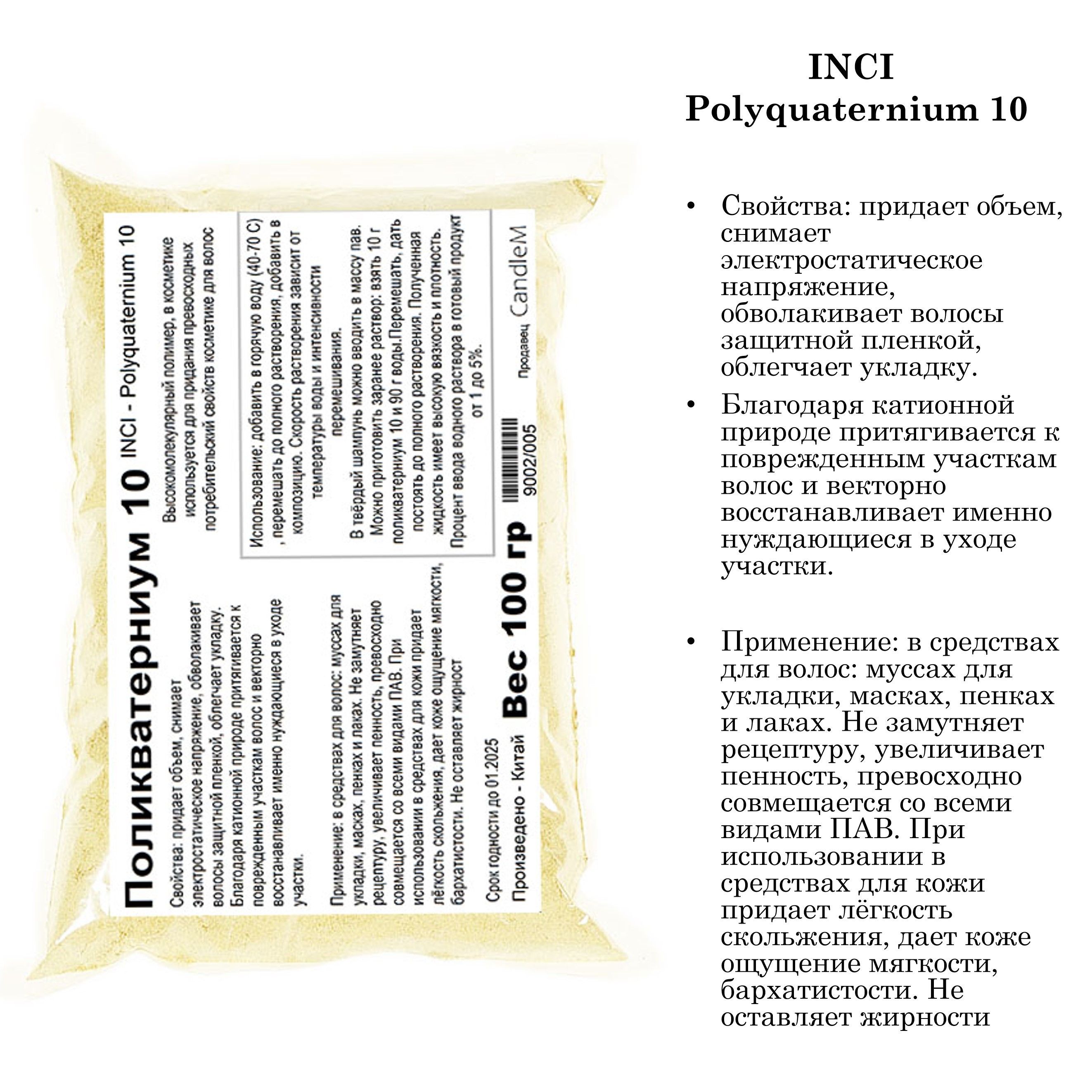 Поликватерниум 10 - 100 гр - купить с доставкой по выгодным ценам в  интернет-магазине OZON (819467135)