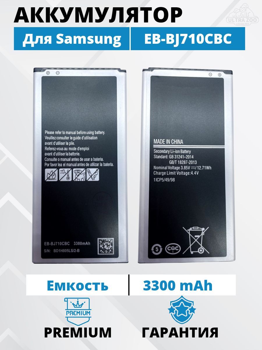 Аккумулятор Samsung J710 Батарея (EB-BJ710CBC) Premium