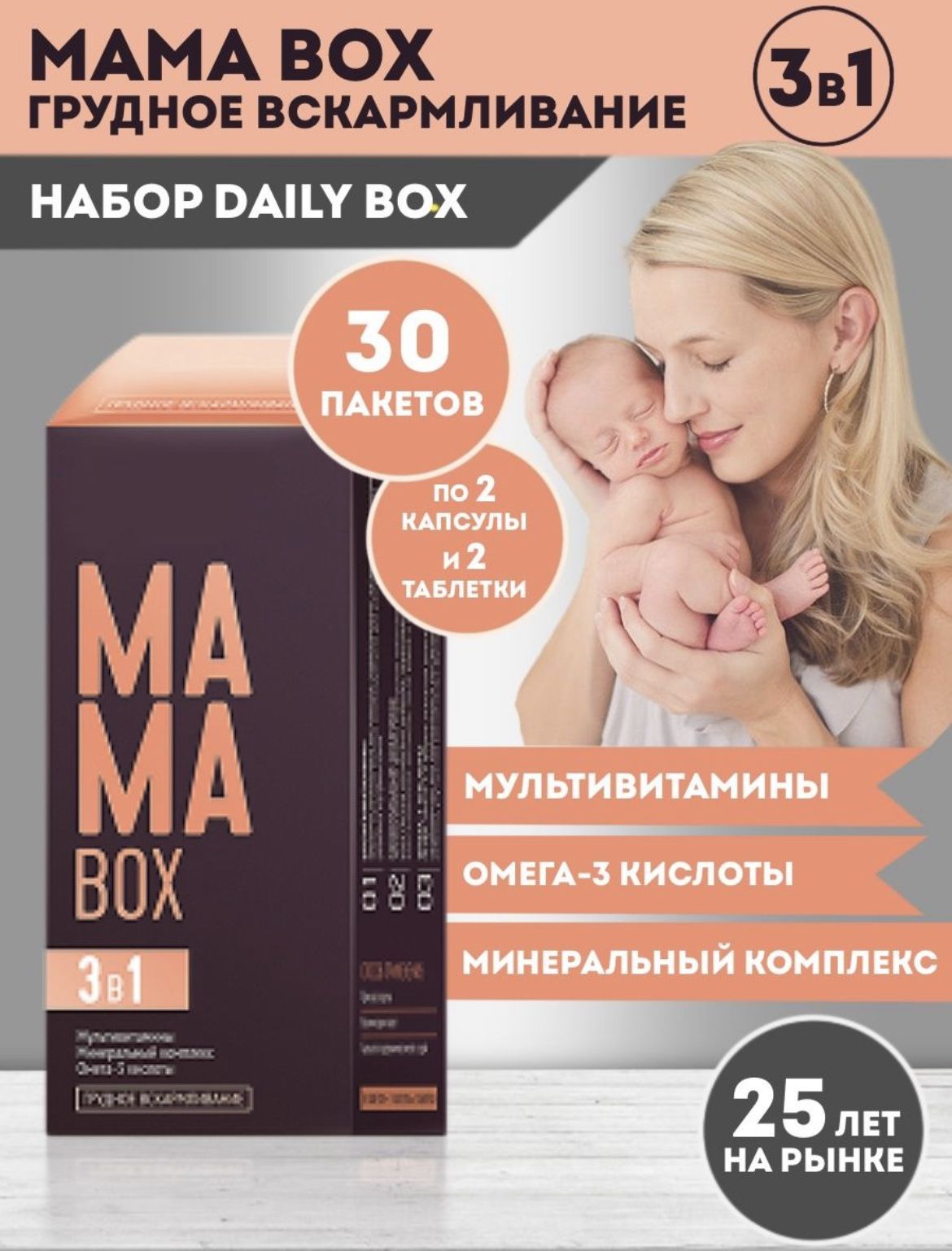 MAMA Box Грудное вскармливание - Набор Daily Box - купить с доставкой по  выгодным ценам в интернет-магазине OZON (852401562)