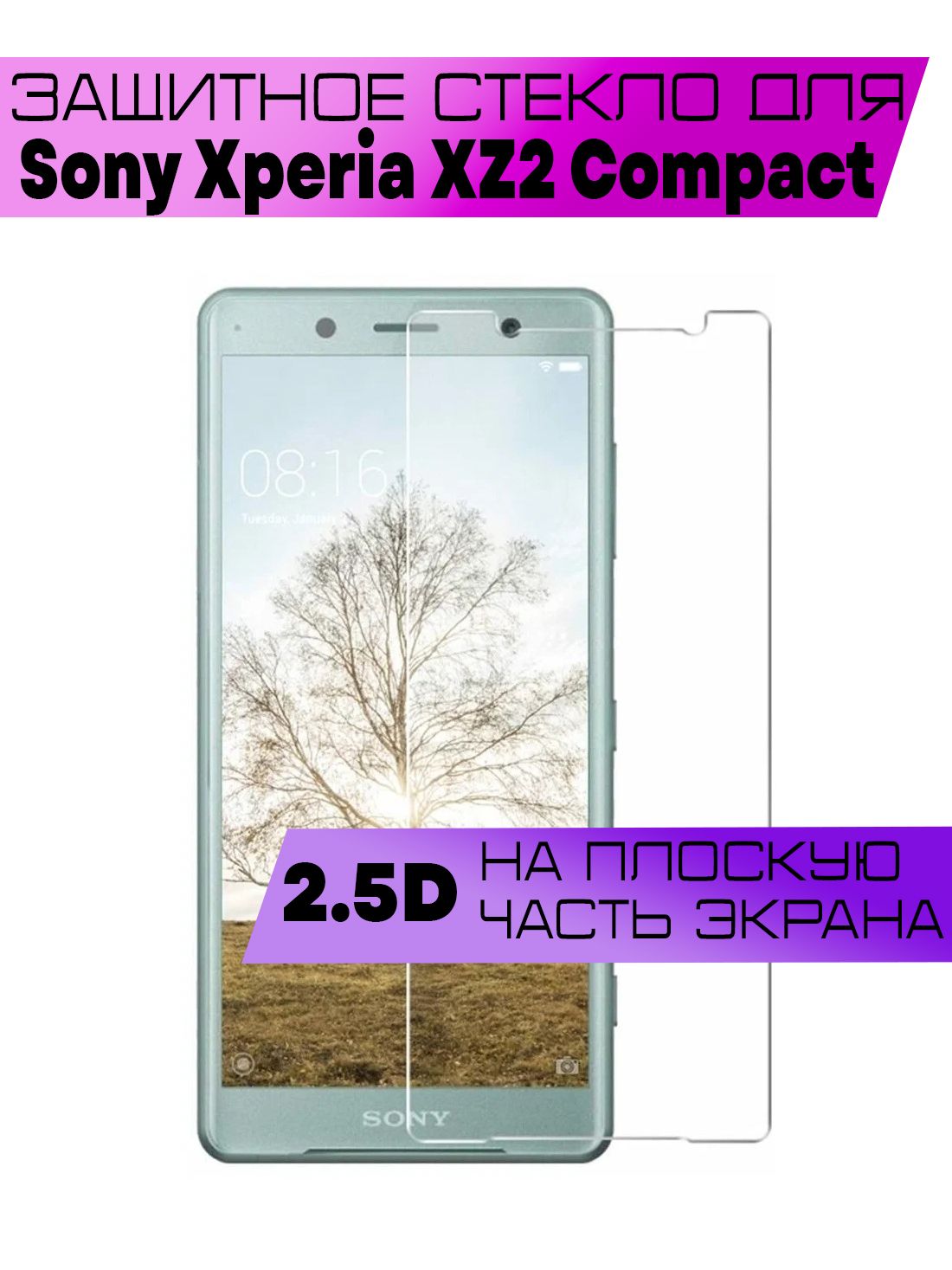 Защитное стекло 2D для Sony Xperia XZ2 Compact, Сони Иксперия xz2 компакт  (не на весь экран, без рамки) - купить с доставкой по выгодным ценам в  интернет-магазине OZON (886397689)