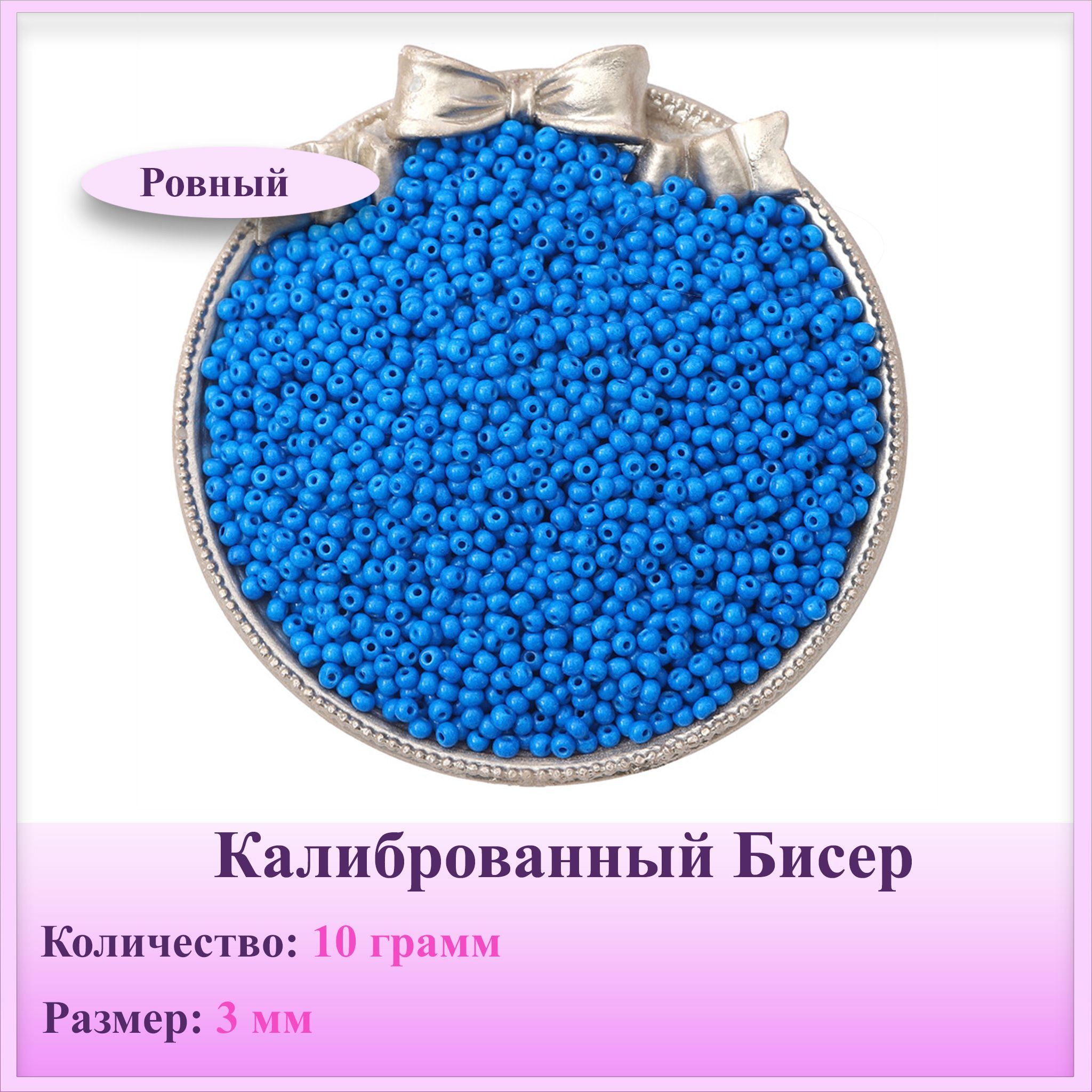 Где Купить Ровный Бисер