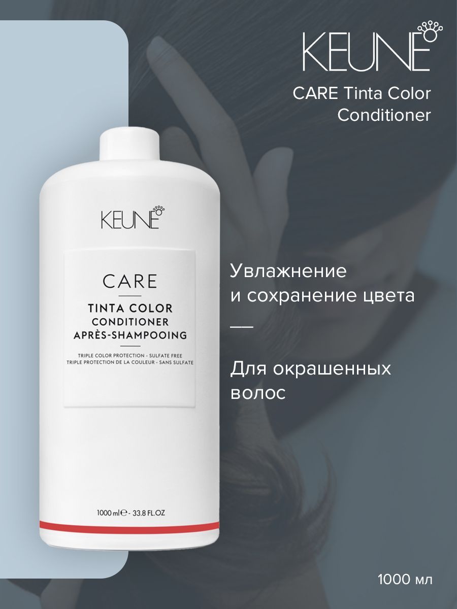 Keune Care Tinta Color Conditioner - Кондиционер Тинта Колор 1000 мл