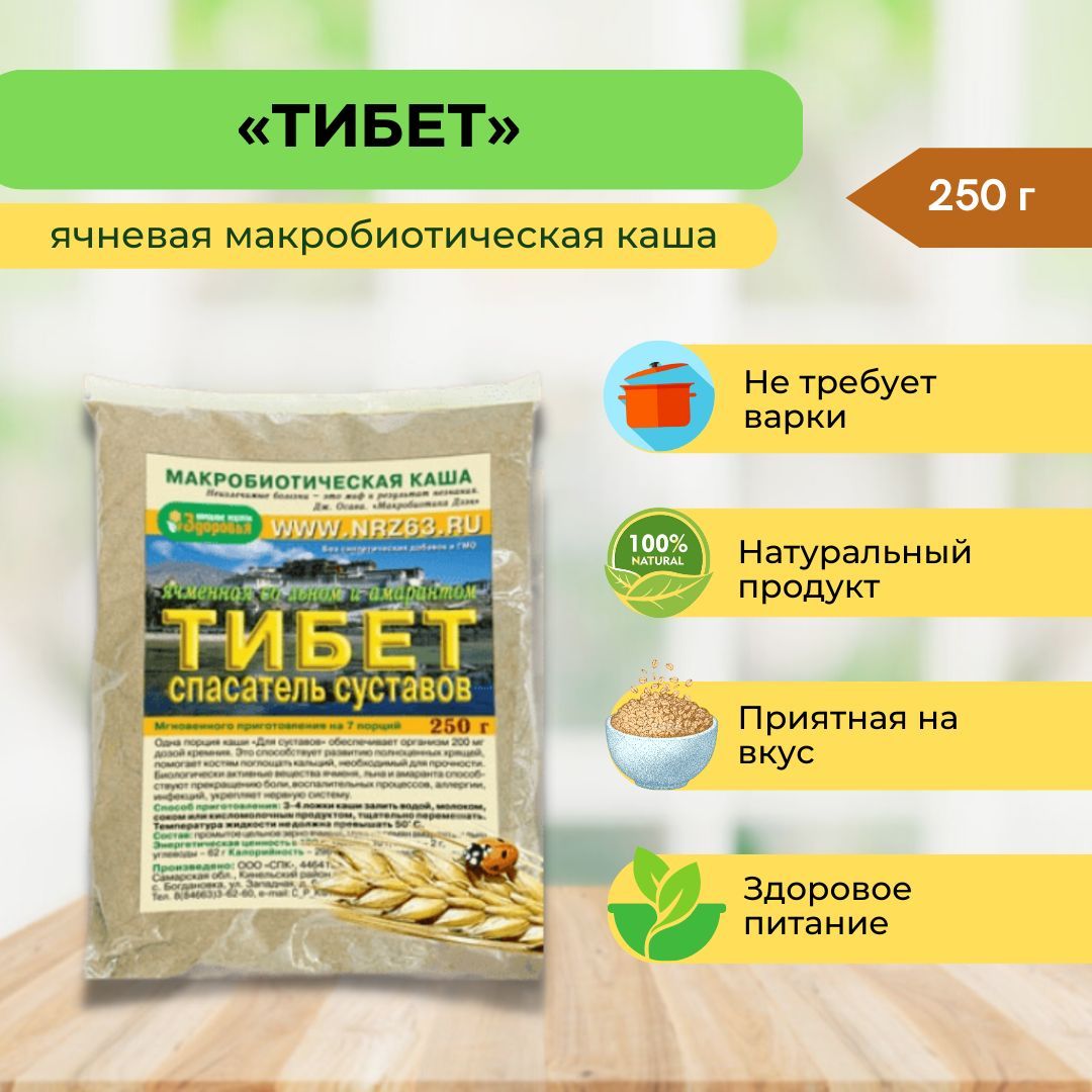 Каша быстрого приготовления макробиотическая "Тибет" для суставов