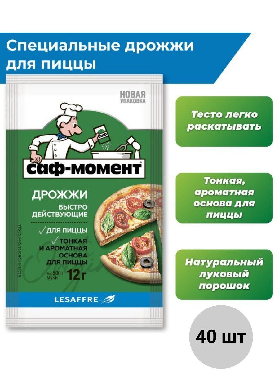 Дрожжи для пиццы Саф-Момент 12 г 40шт - купить с доставкой по выгодным  ценам в интернет-магазине OZON (358653996)