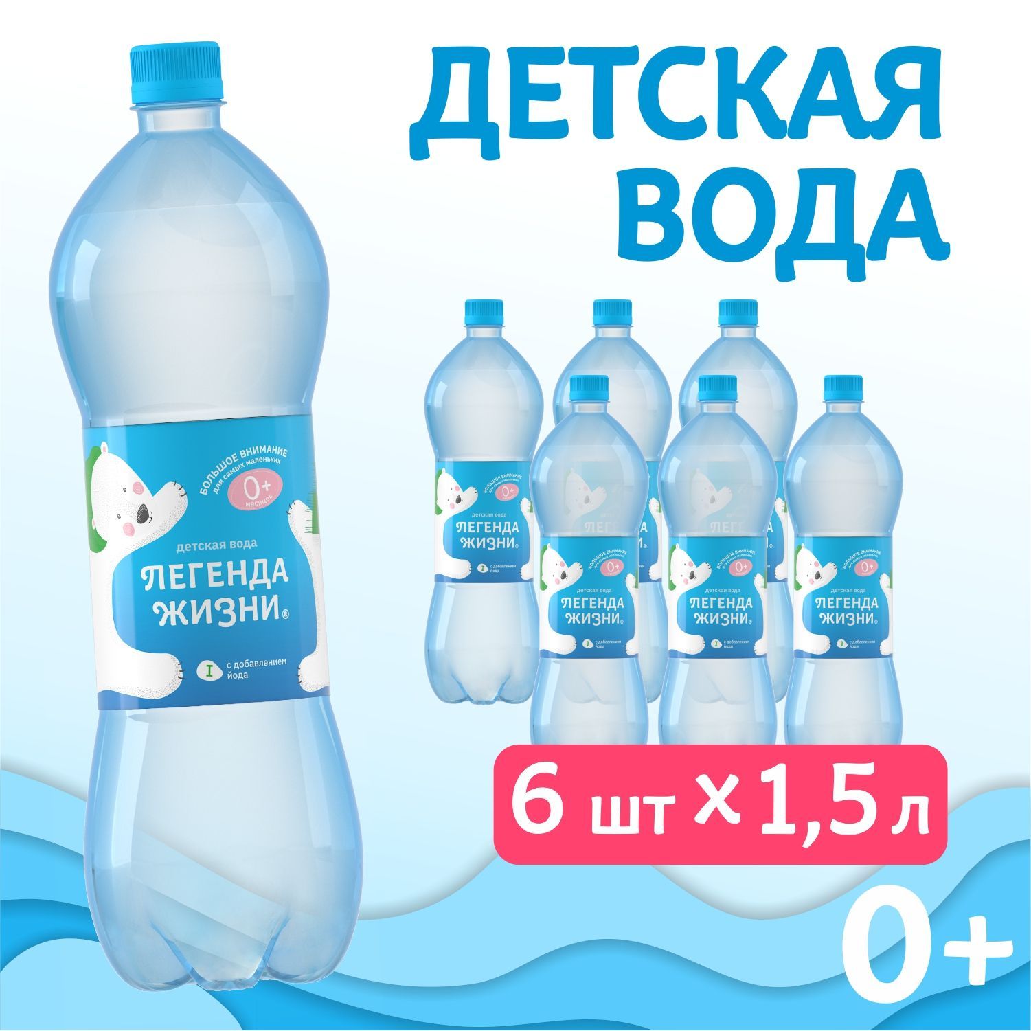 ЛЕГЕНДА ЖИЗНИ Вода Питьевая Негазированная 1500мл. 6шт