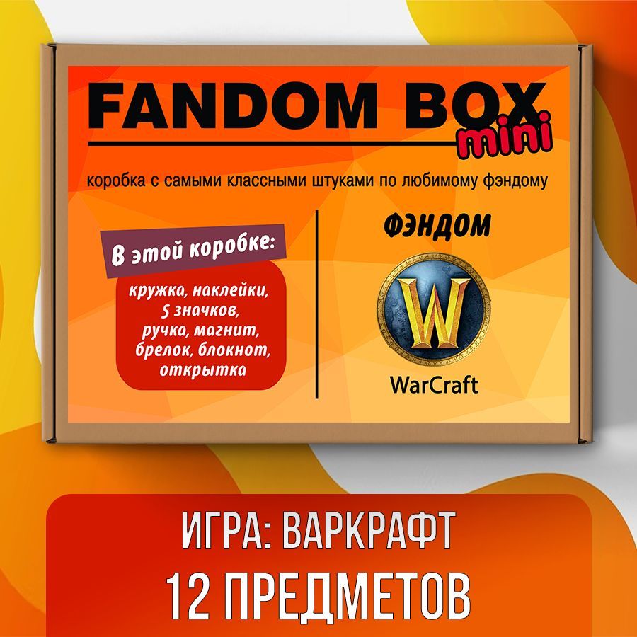 Подарочный набор Fandom Box mini по игре WarCraft (Варкрафт) - купить по  выгодным ценам в интернет-магазине OZON (513111036)