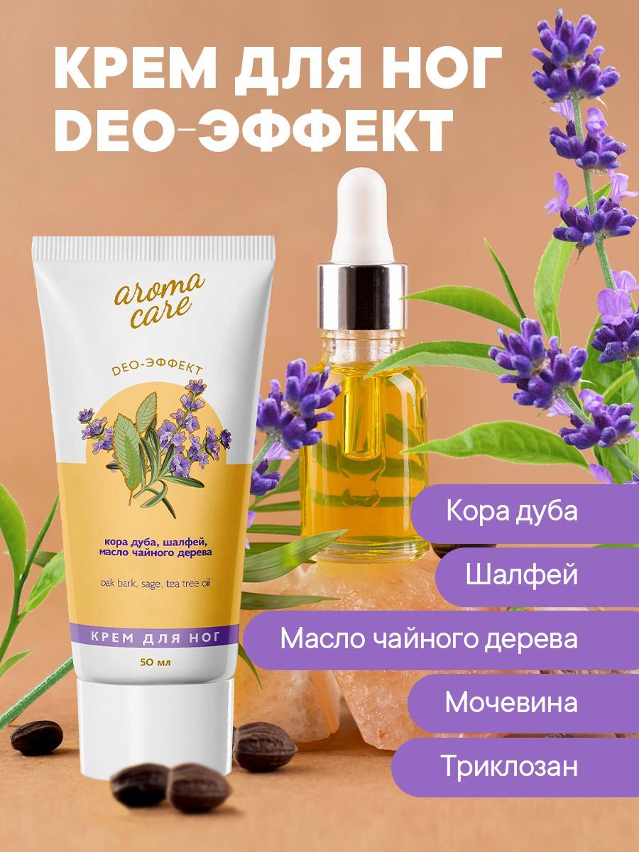 Крем для стоп Aroma Care, Deo-эффект - купить с доставкой по выгодным ценам  в интернет-магазине OZON (976362166)