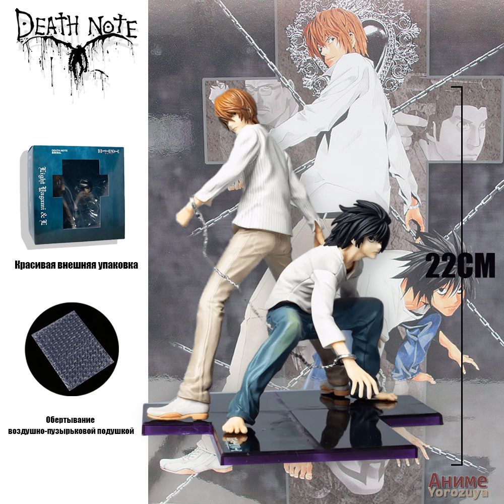 фигурка аниме Тетрадь смерти (Death Note) /Лайт Ягами и L,22CM - купить с  доставкой по выгодным ценам в интернет-магазине OZON (1373617625)