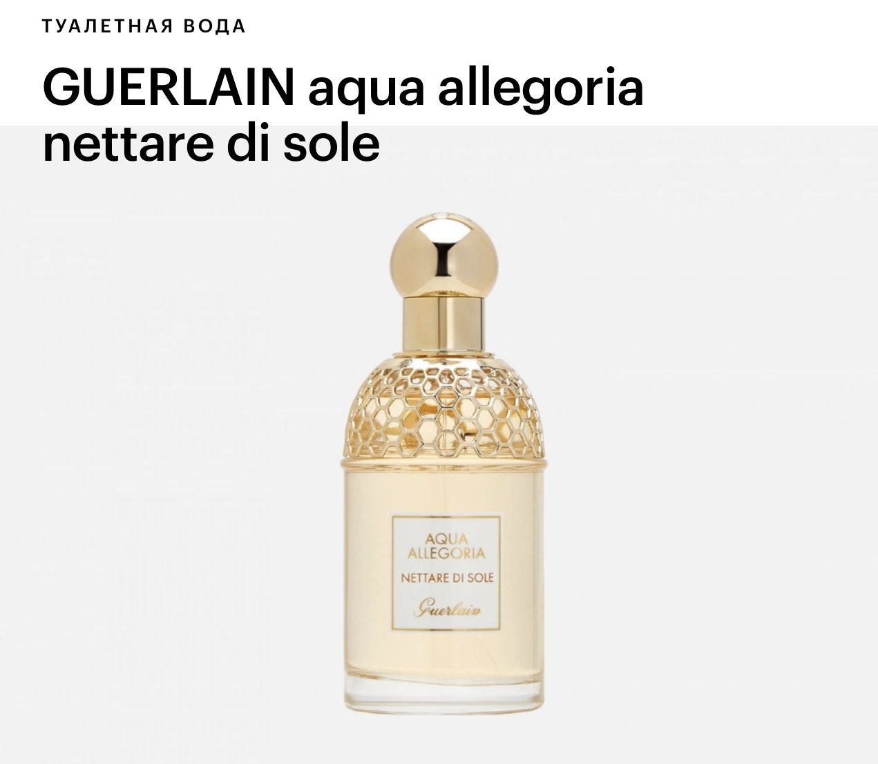 Туалетная вода Guerlain Aqua Allegoria Ginger piccante. Aqua Allegoria Ginger piccante. Герлен Памплелун.