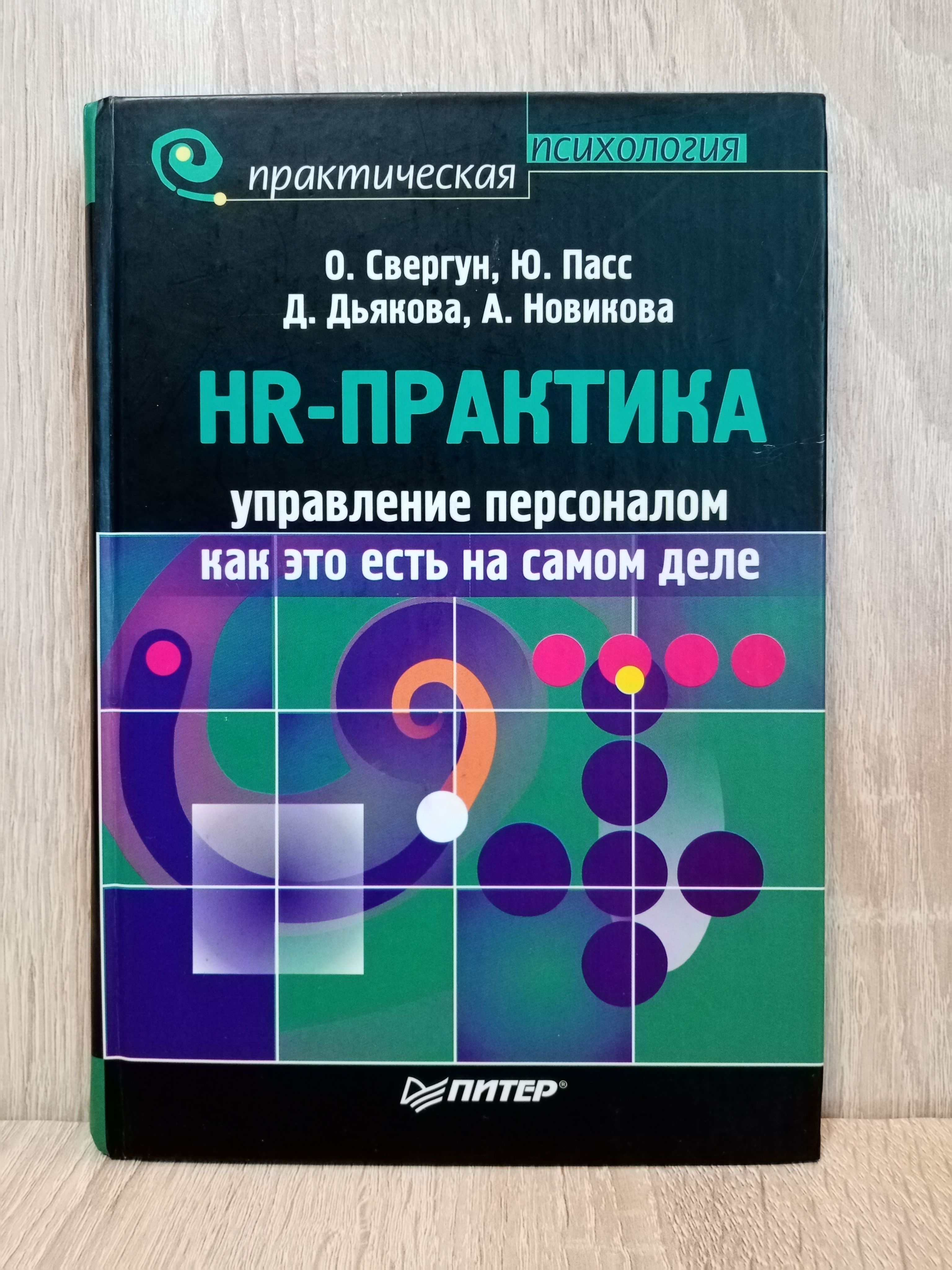 Hr практика