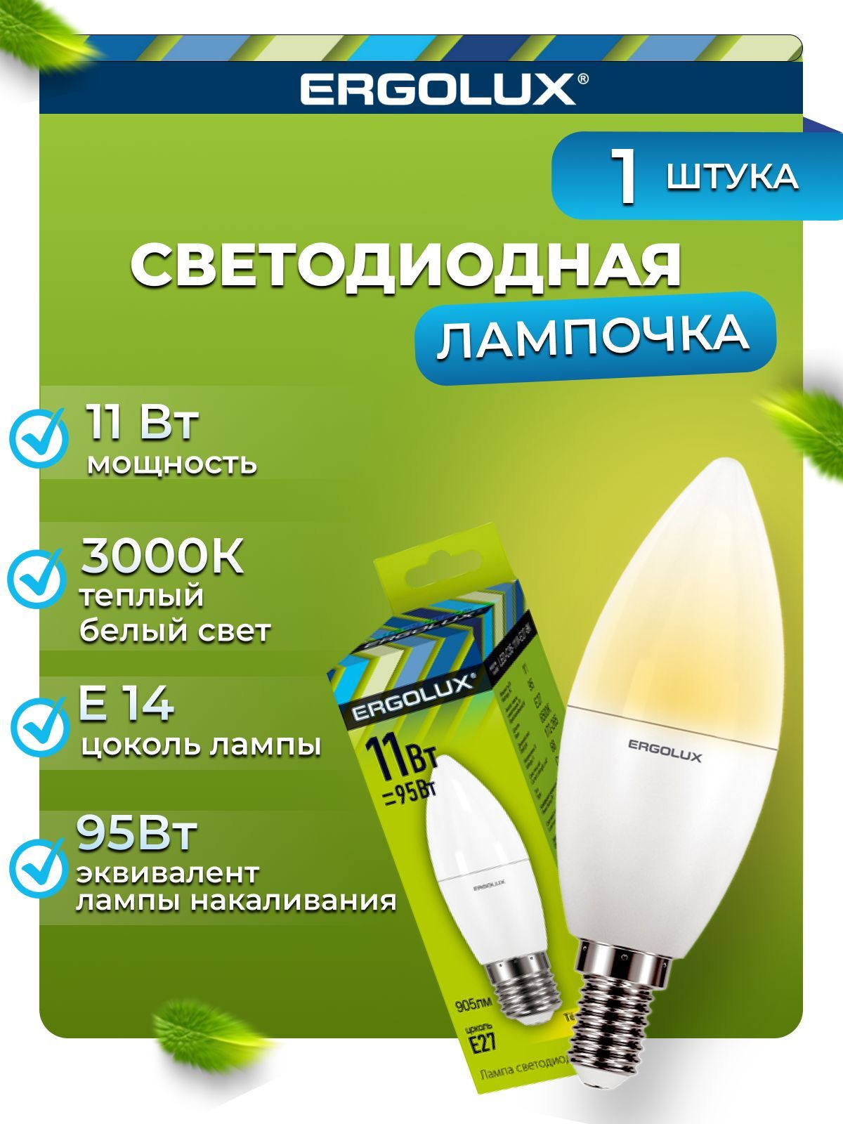 Светодиоднаялампочка3000KE14/Ergolux/LED,11Вт