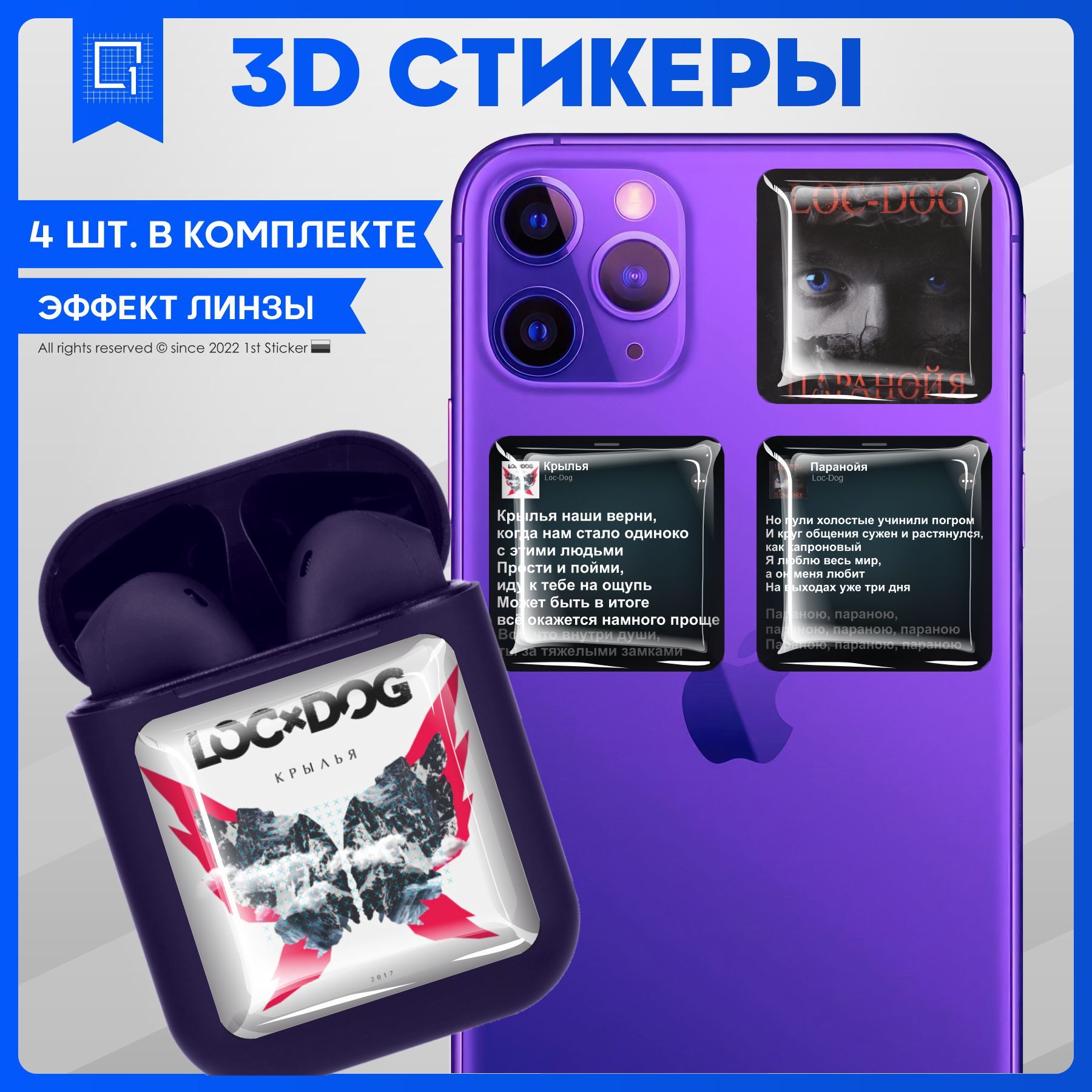 Наклейки на телефон 3D Стикеры Loc Dog - купить с доставкой по выгодным  ценам в интернет-магазине OZON (978252404)