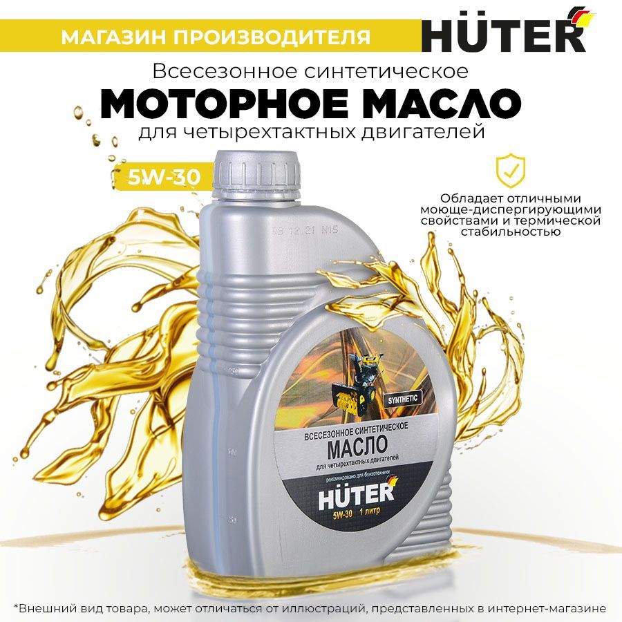 Масло huter