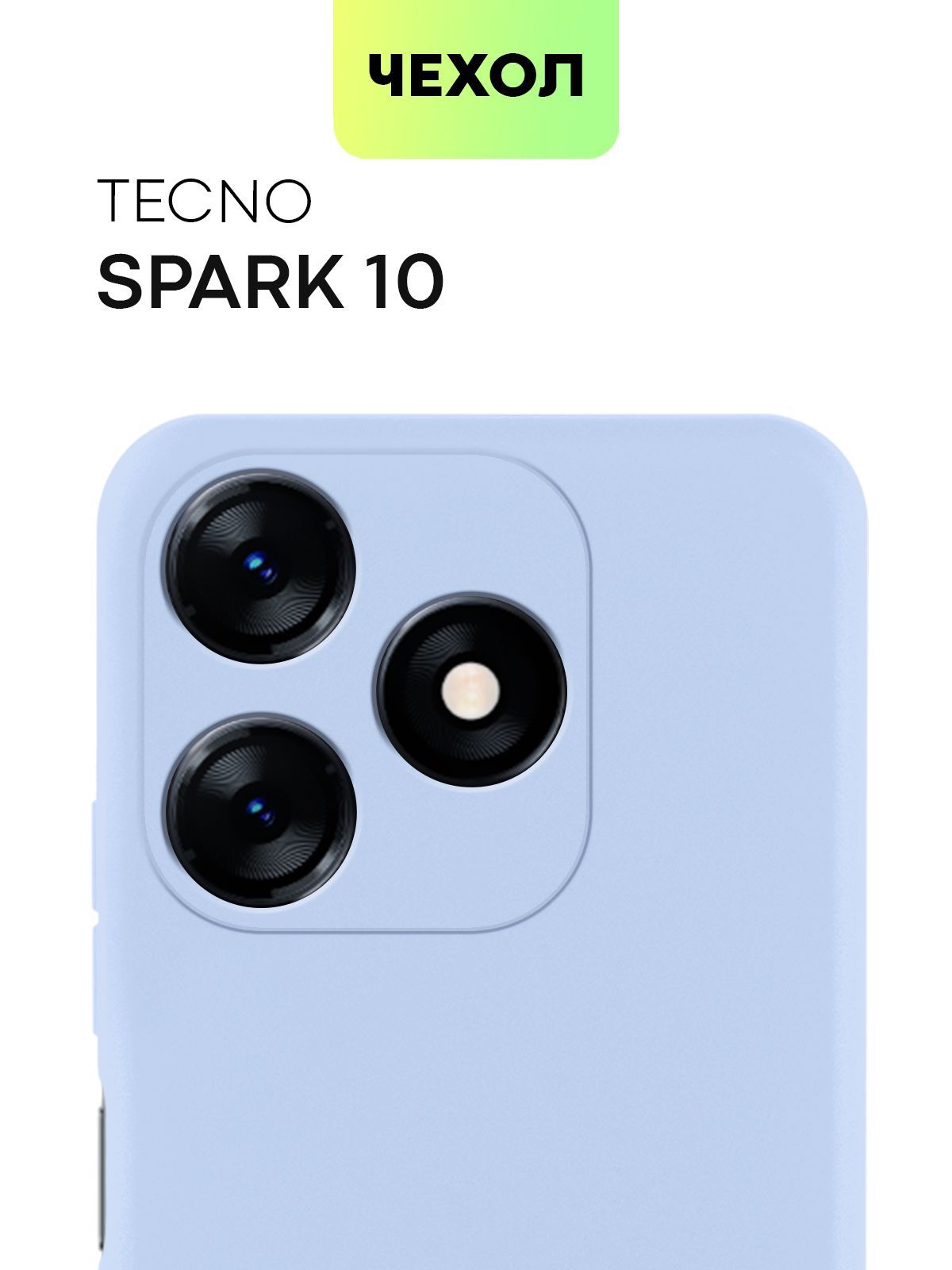 Tecno spark 10 10c. Techno spark 10c. чехол на смартфон техно спарк 10. чехлы на телефон tecno spark 10c. tecno spark 10 ozon.