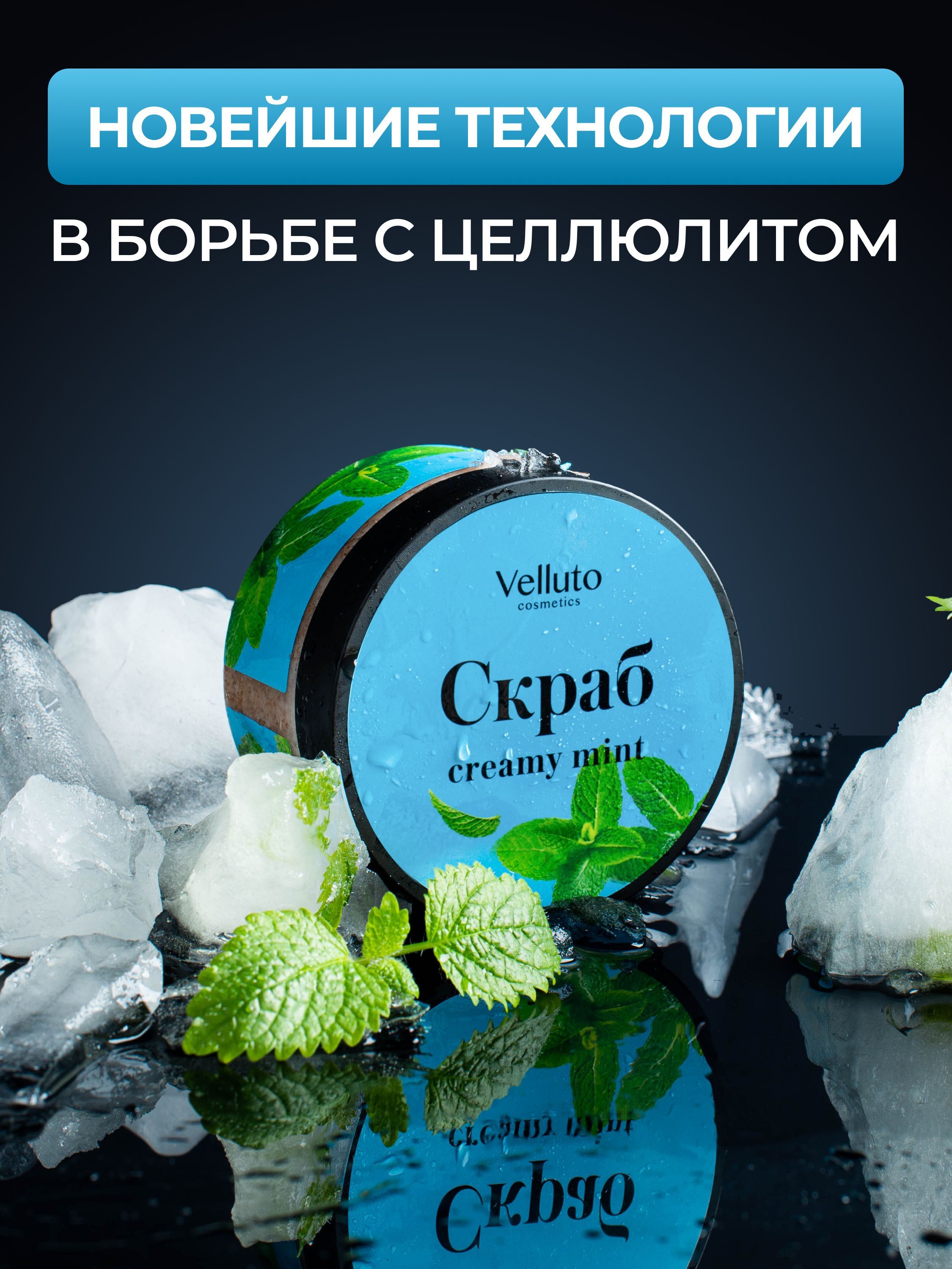 Озон скрабы. Velluto Cosmetics.