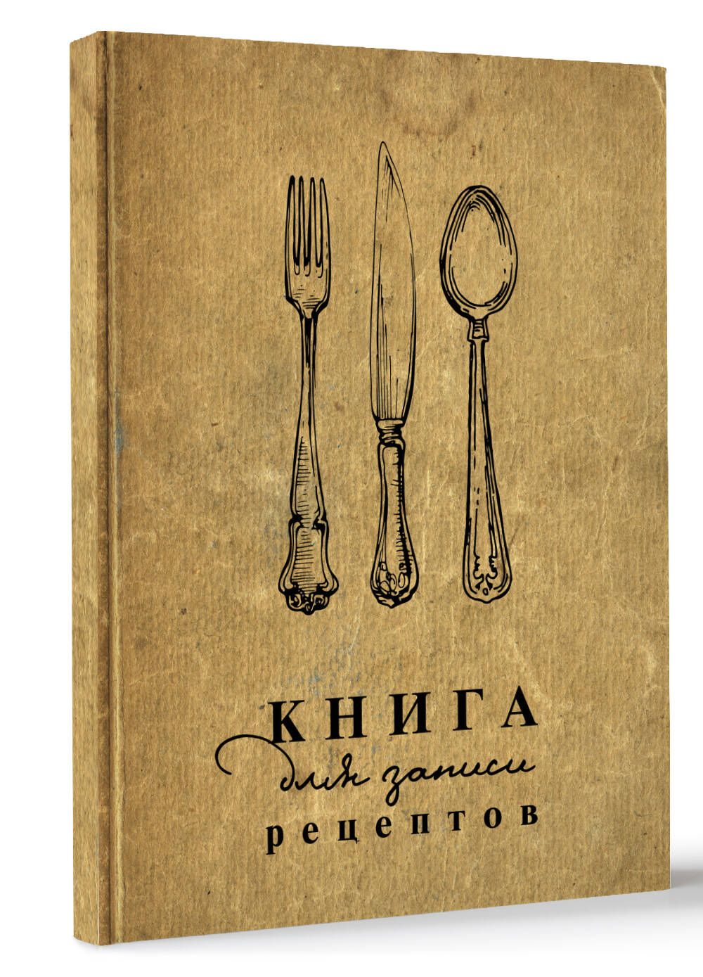 Книга Для Рецептов купить на OZON по низкой цене