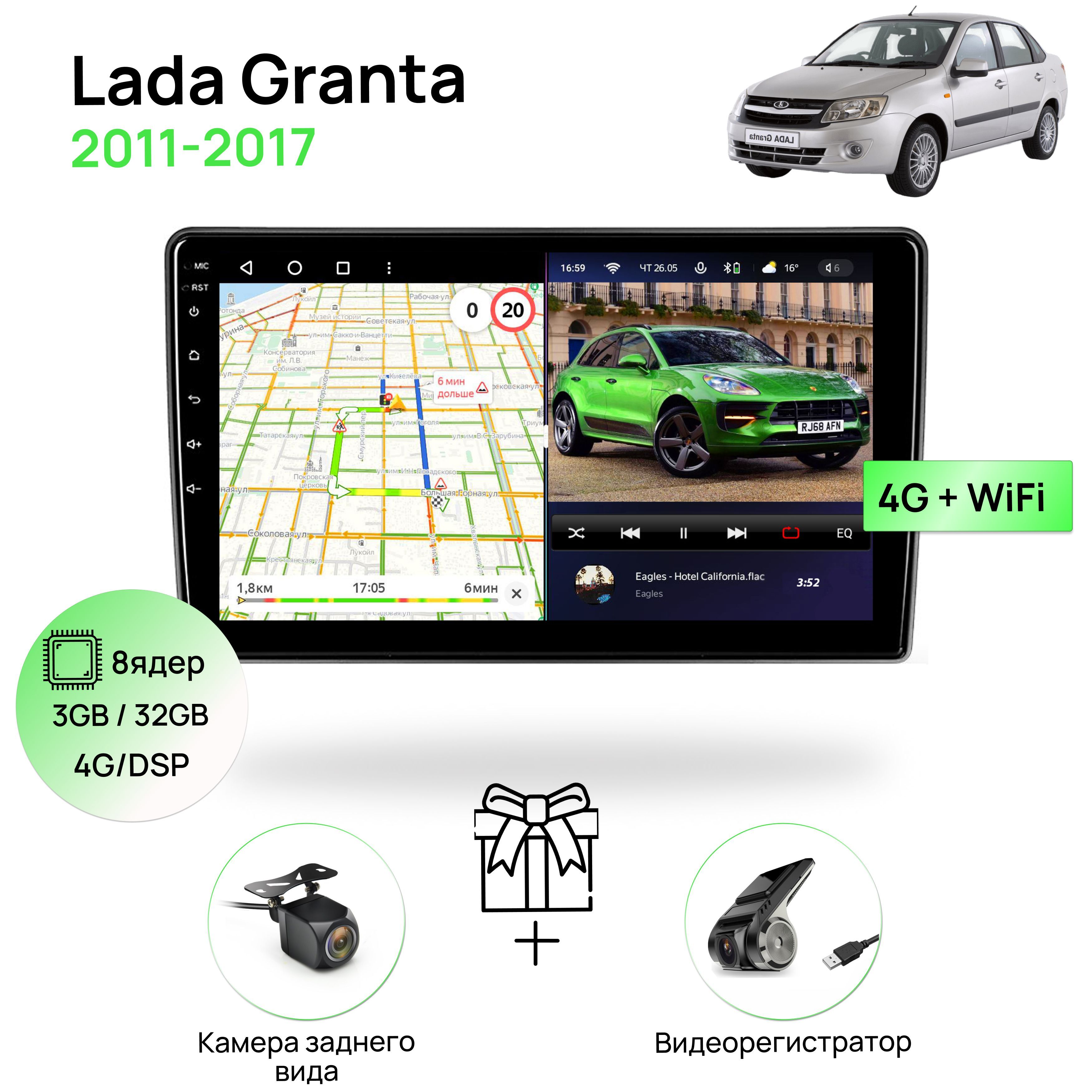 Магнитола для Lada Granta 2011-2017, 8 ядерный процессор 3/32Гб ANDROID 11,  IPS экран 9 дюймов, Carplay, автозвук DSP, Wifi, 4G, андроид штатная  автомагнитола, головное устройство Лада ГрантаШтатное место - купить в  интернет-магазине