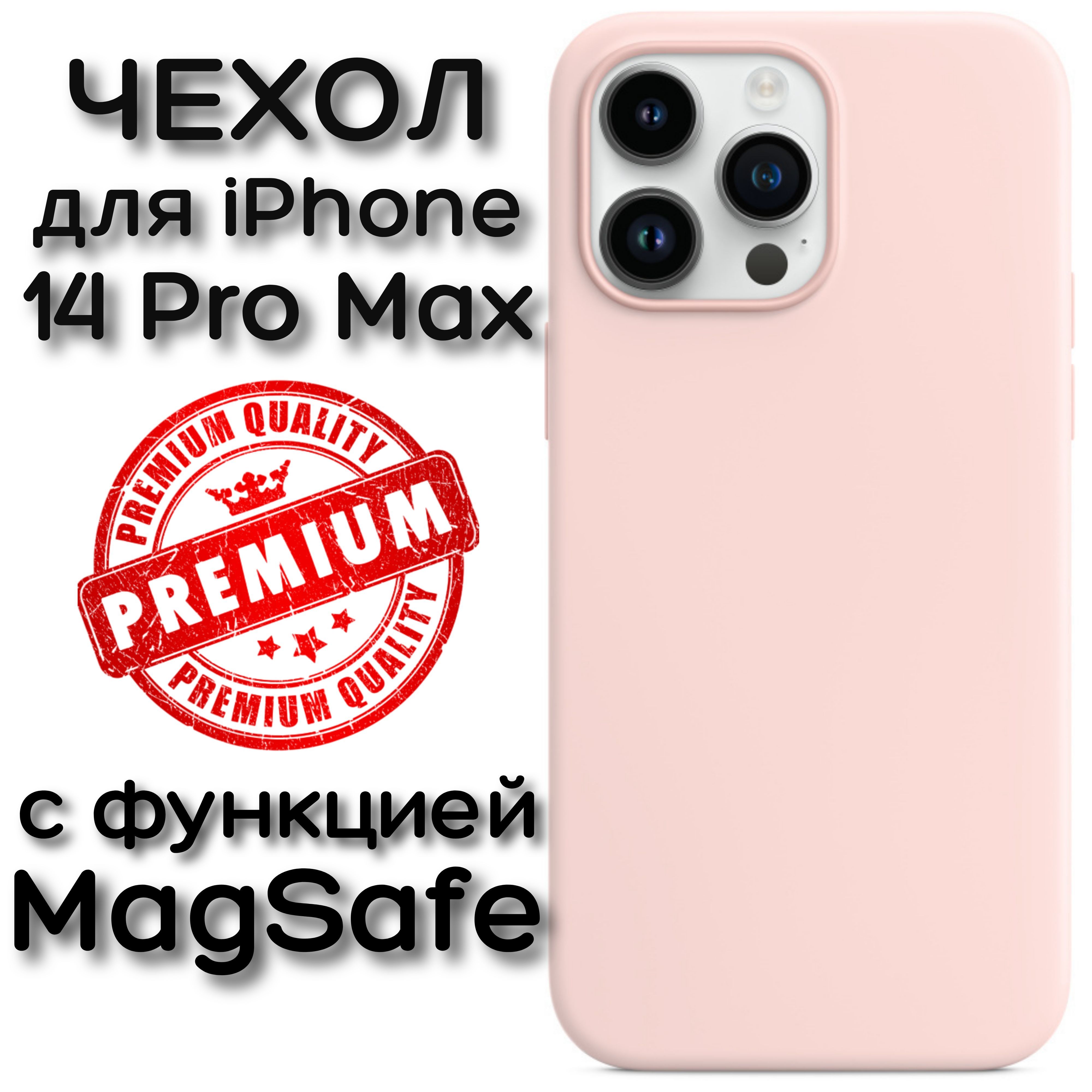 Чехол для iphone 14 pro max magsafe