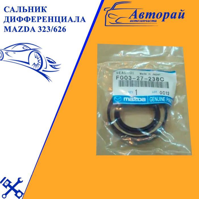 Сальник дифференциала Mazda 323/626 - Stellox арт. 3400030SX