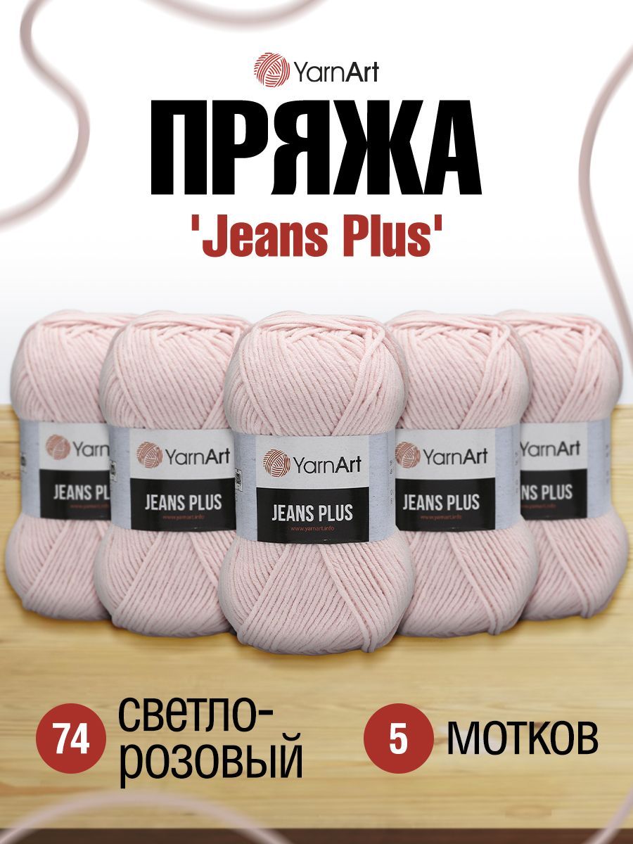 ПряжаYarnArtJeansPlusЯрнАртДжинсПлюс,74св.розовый,100г160м,смесовая,5шт