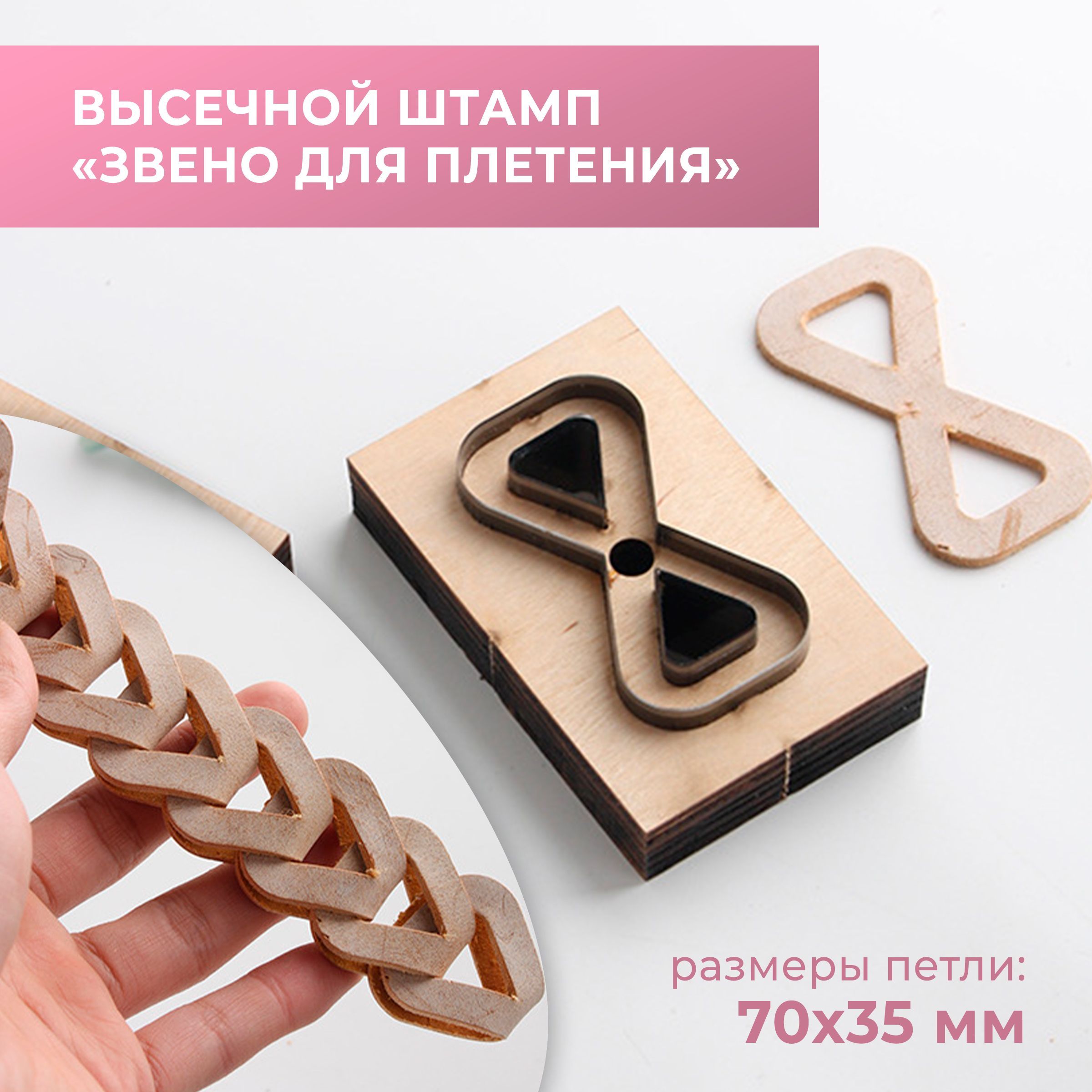 Штанцформы Для Вырубки Кожи Купить