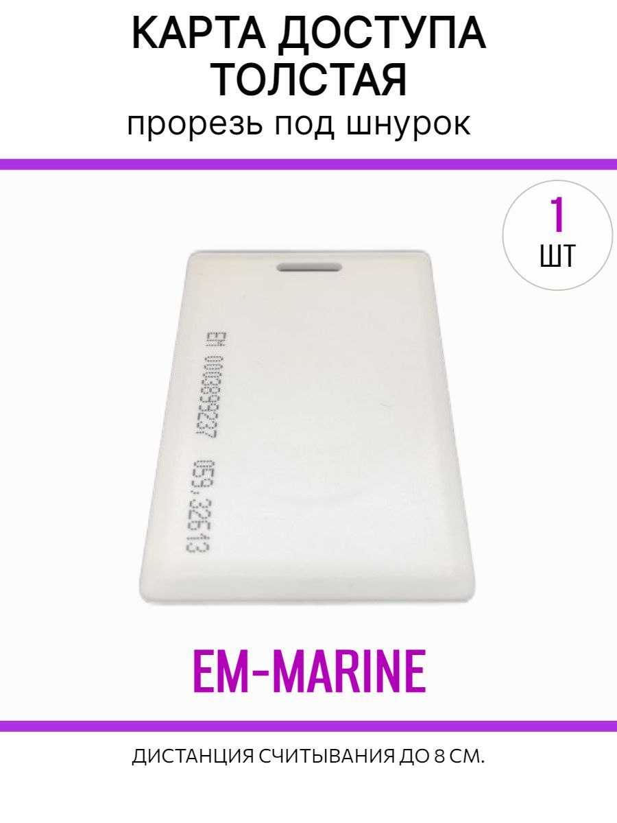 Карта slimprox proxi карта em marine