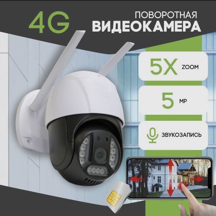 Камера 4 G Видеонаблюдения Беспроводная Купить