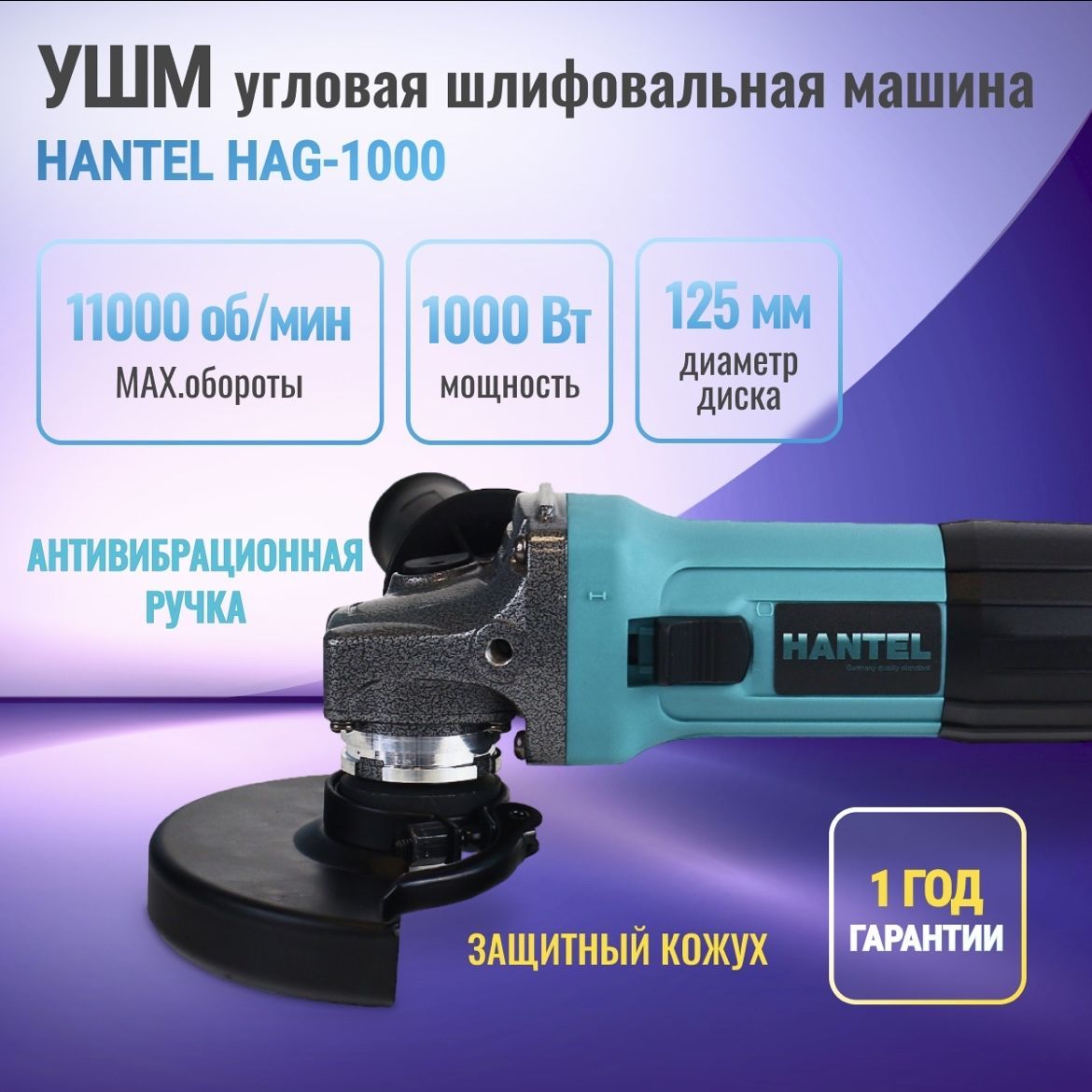 Шлифмашина угловая HANTEL HAG-1000 - купить по низким ценам в  интернет-магазине OZON (980643300)