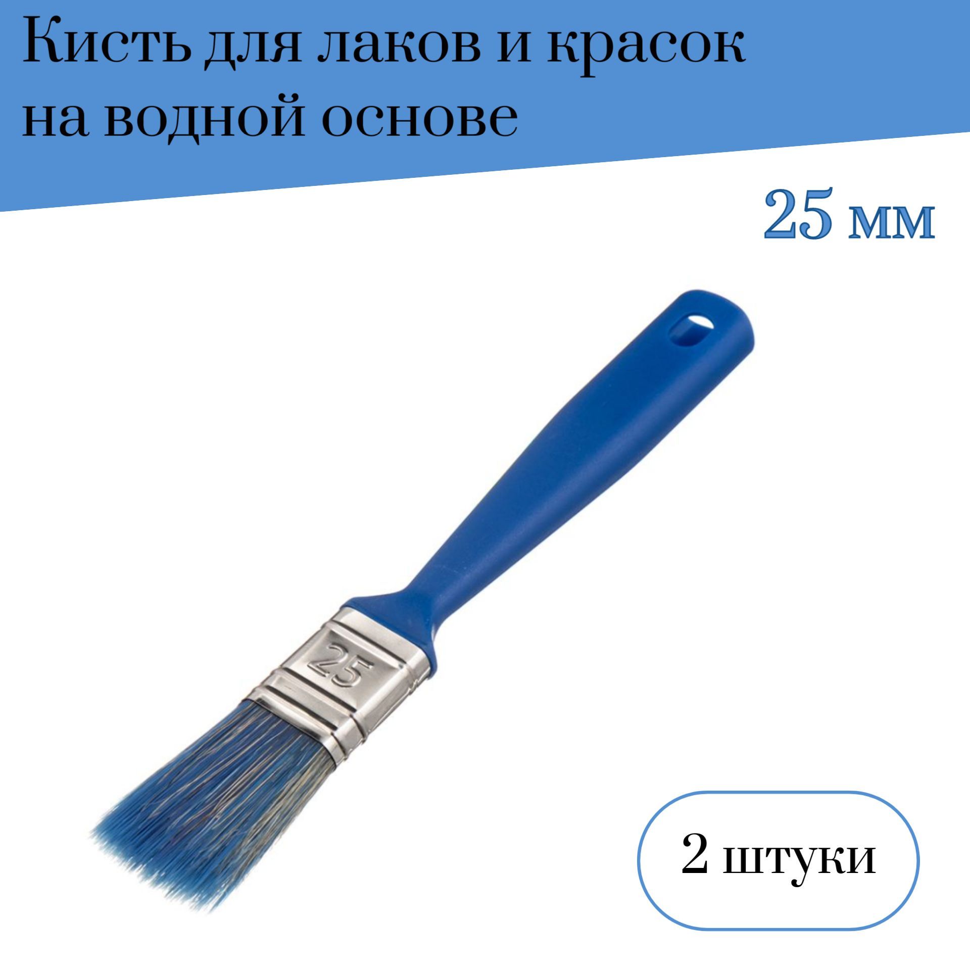 Кисть флейцевая 25 мм Мелодия цвета для лаков и красок на водной основе, 2 штуки