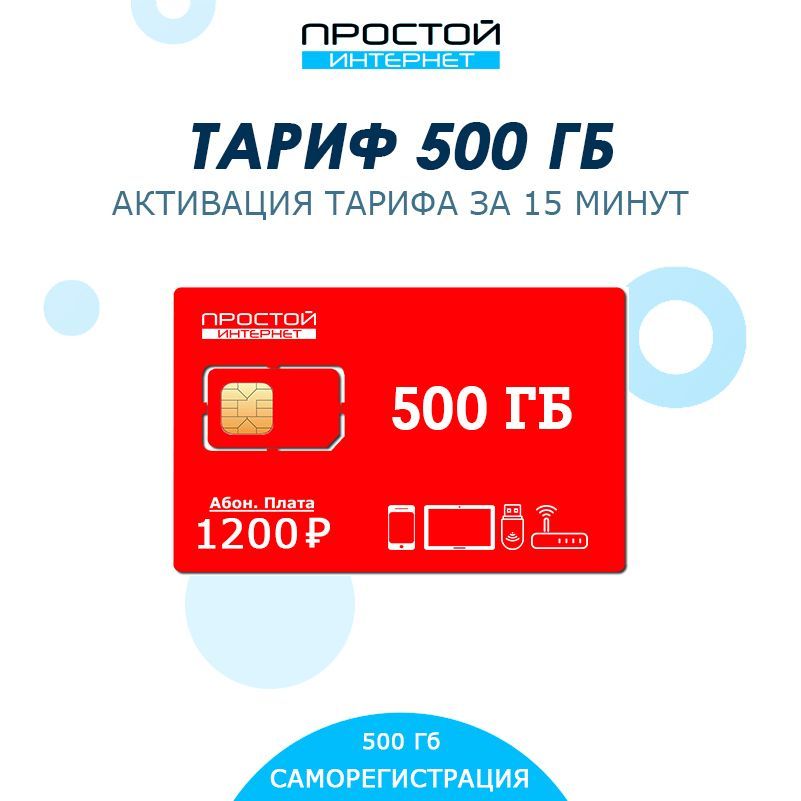 Тариф 500 рублей. Kapeda 500 цена.