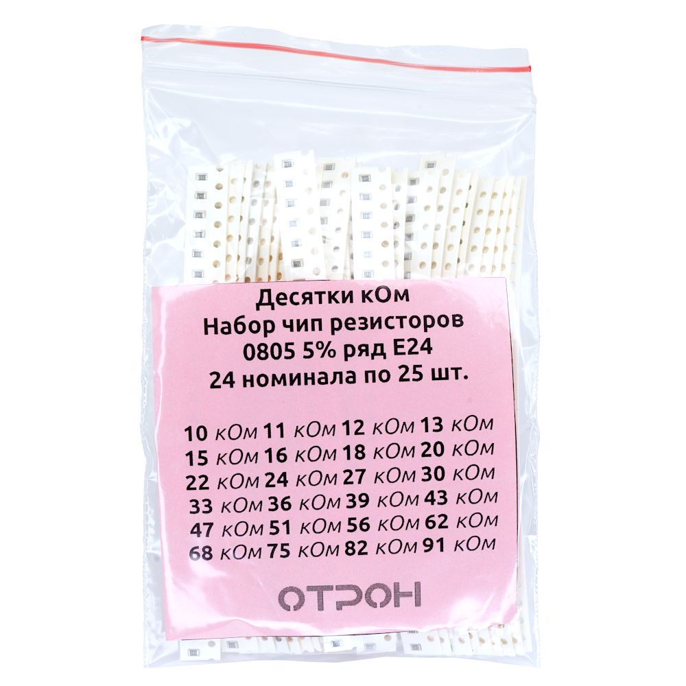 Чип резисторов 0805. Набор чип резисторов. Чип резистор 0805. Чип что в наборе. Мощность резистора 0805.