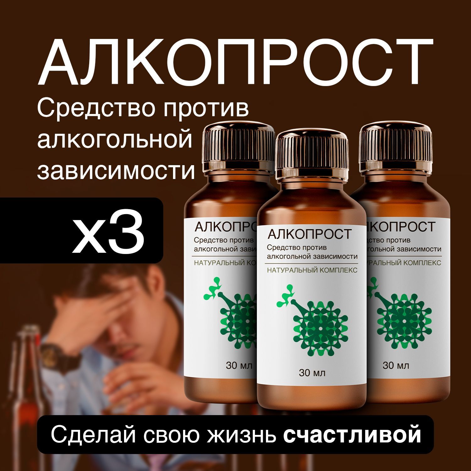 Капли от алкоголизма. Таблетки от алкоголизма алкопрост. Алкопрост. Концентрат артемии от алкоголизма. Алкопрост применение.