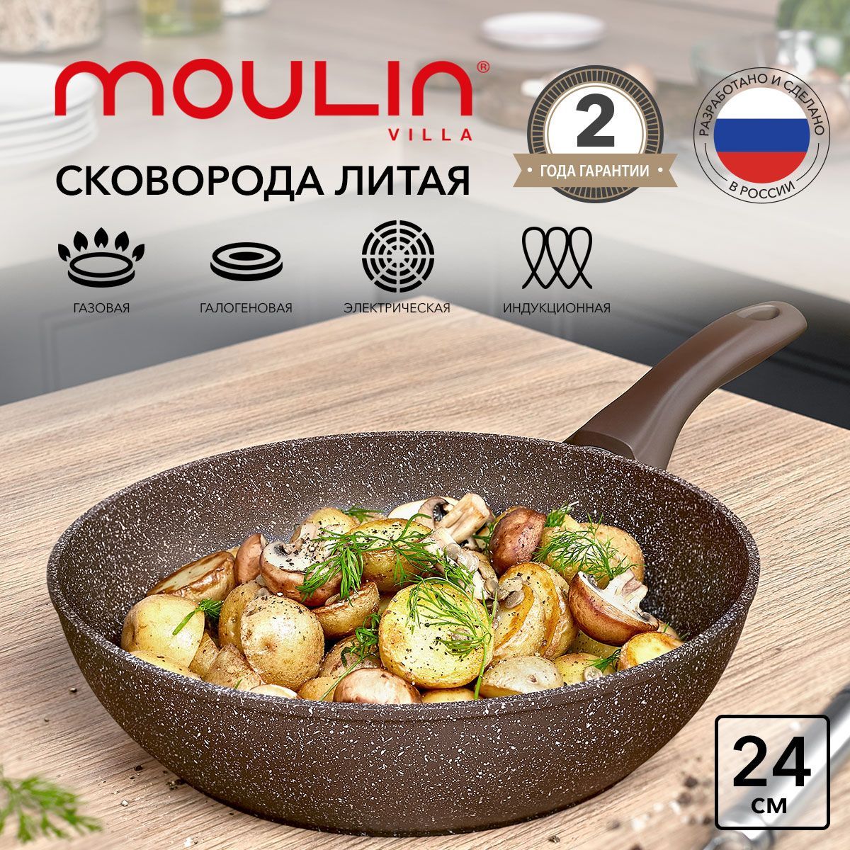 СковородаглубокаяMoulinVillaBrownstone24см/сантипригарнымпокрытием,индукция