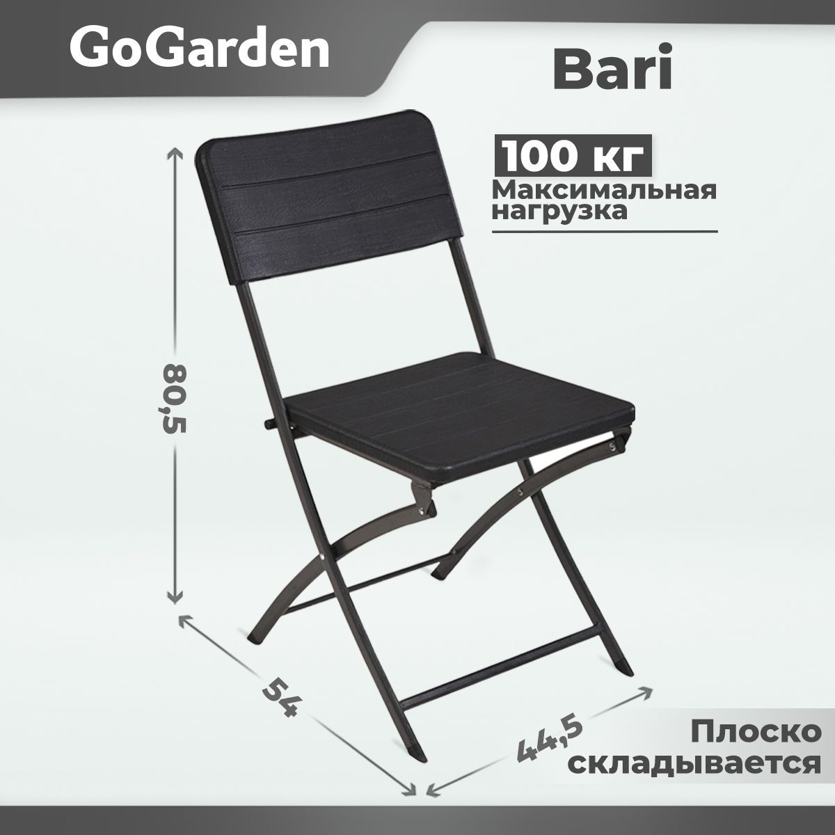 стул gogarden ibiza складной 50365