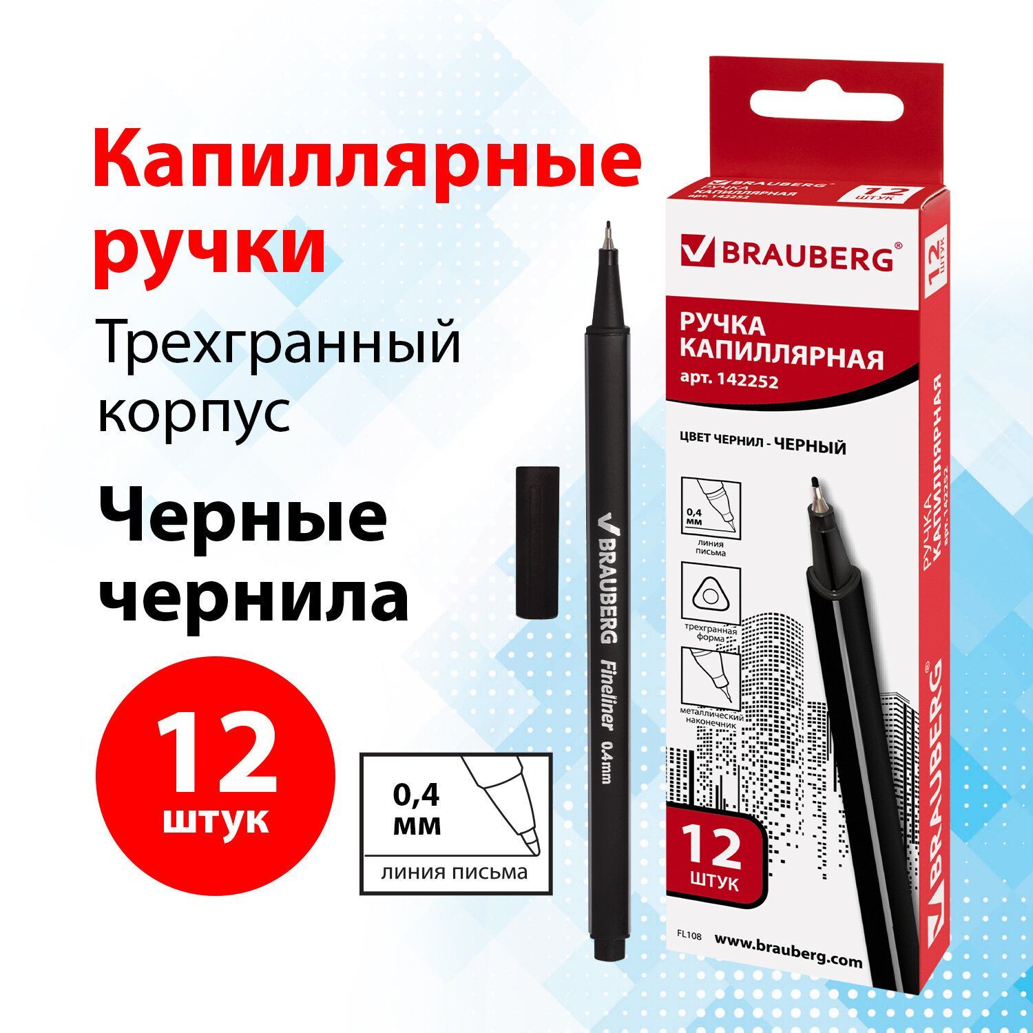 Линеры,ручкикапиллярныенаборBraubergAero,Черная,ВыгодныйКомплект12штук,трехгранная