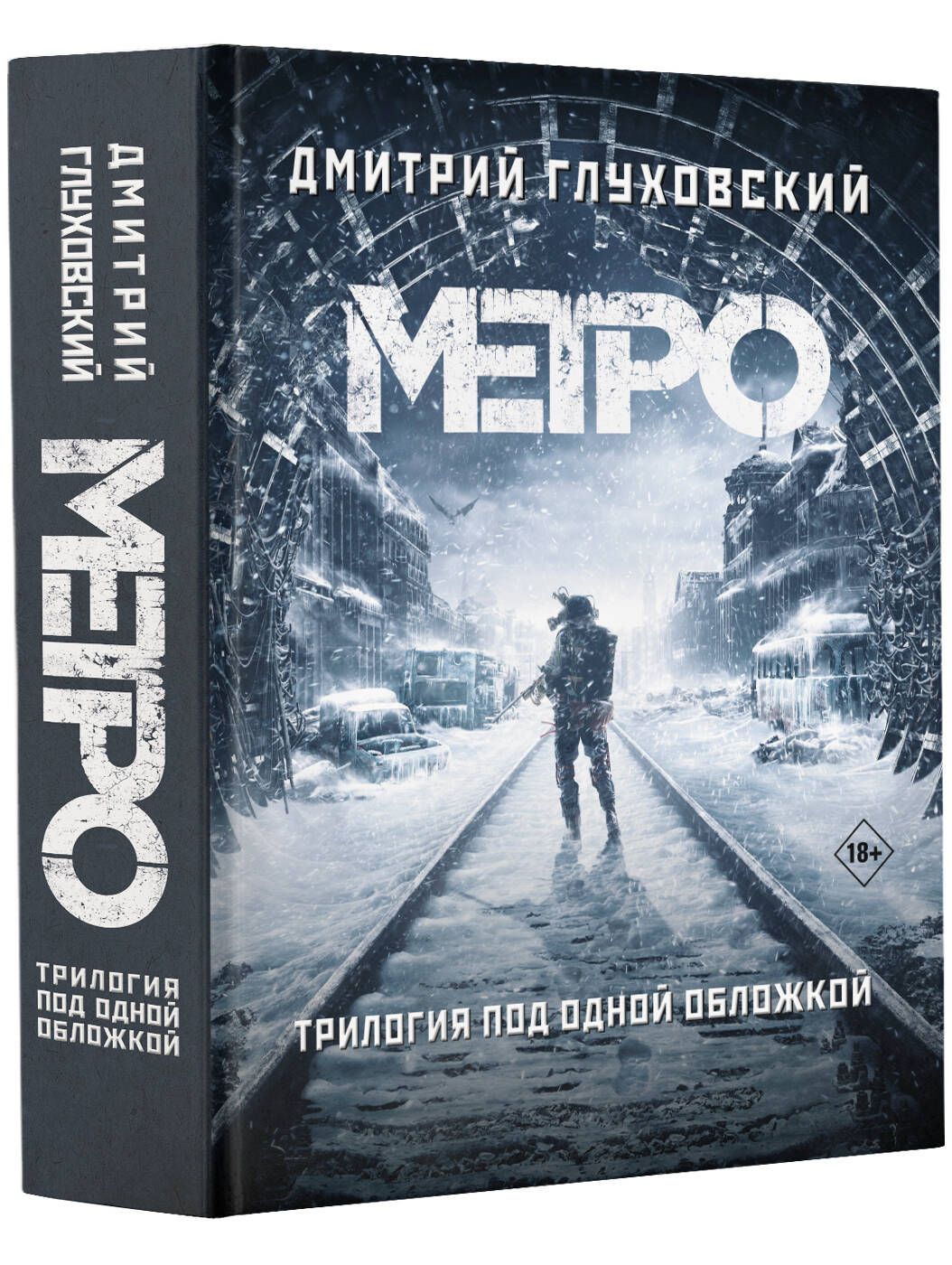 Metro 2033 The Last Refuge   