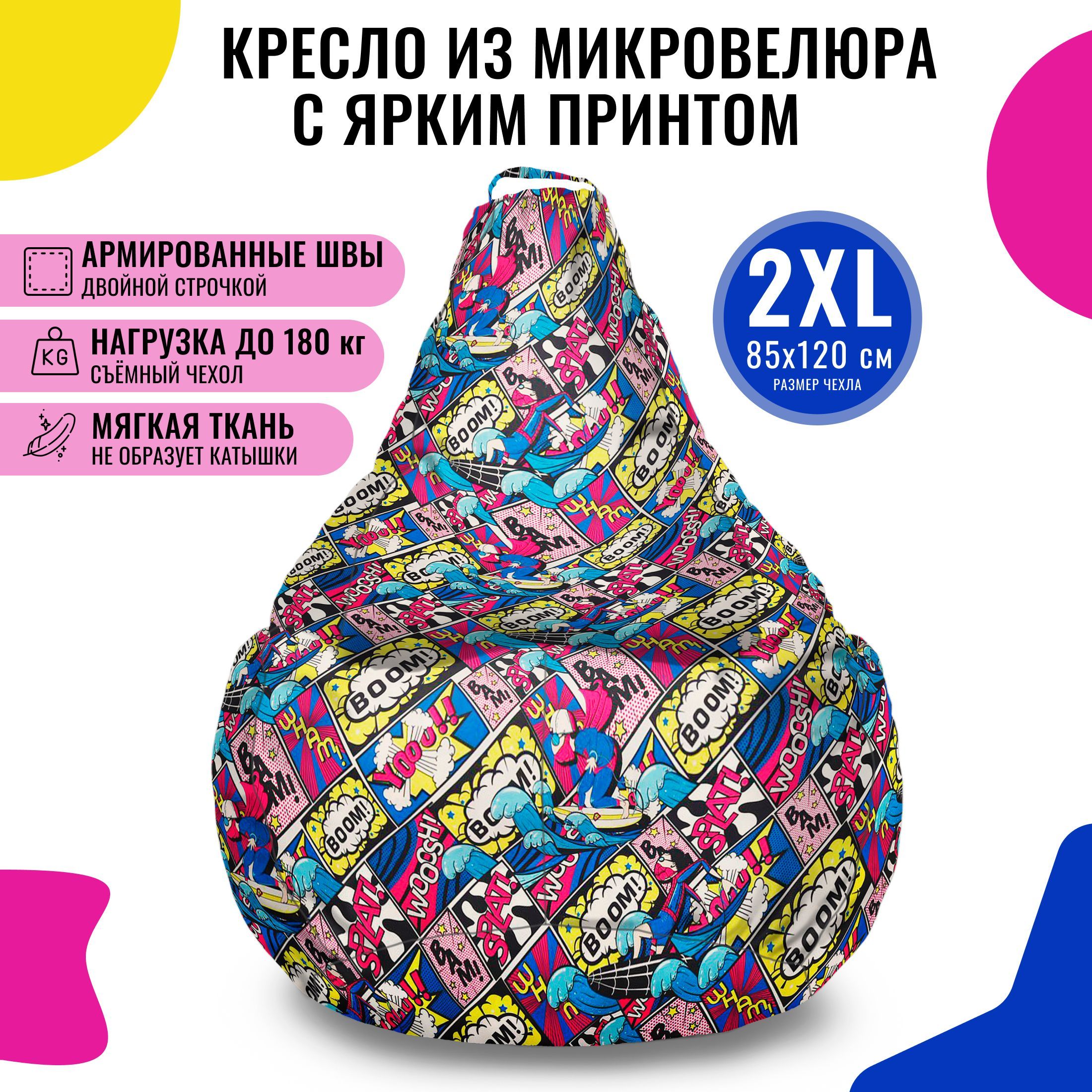 Кресло мешок xxl размер