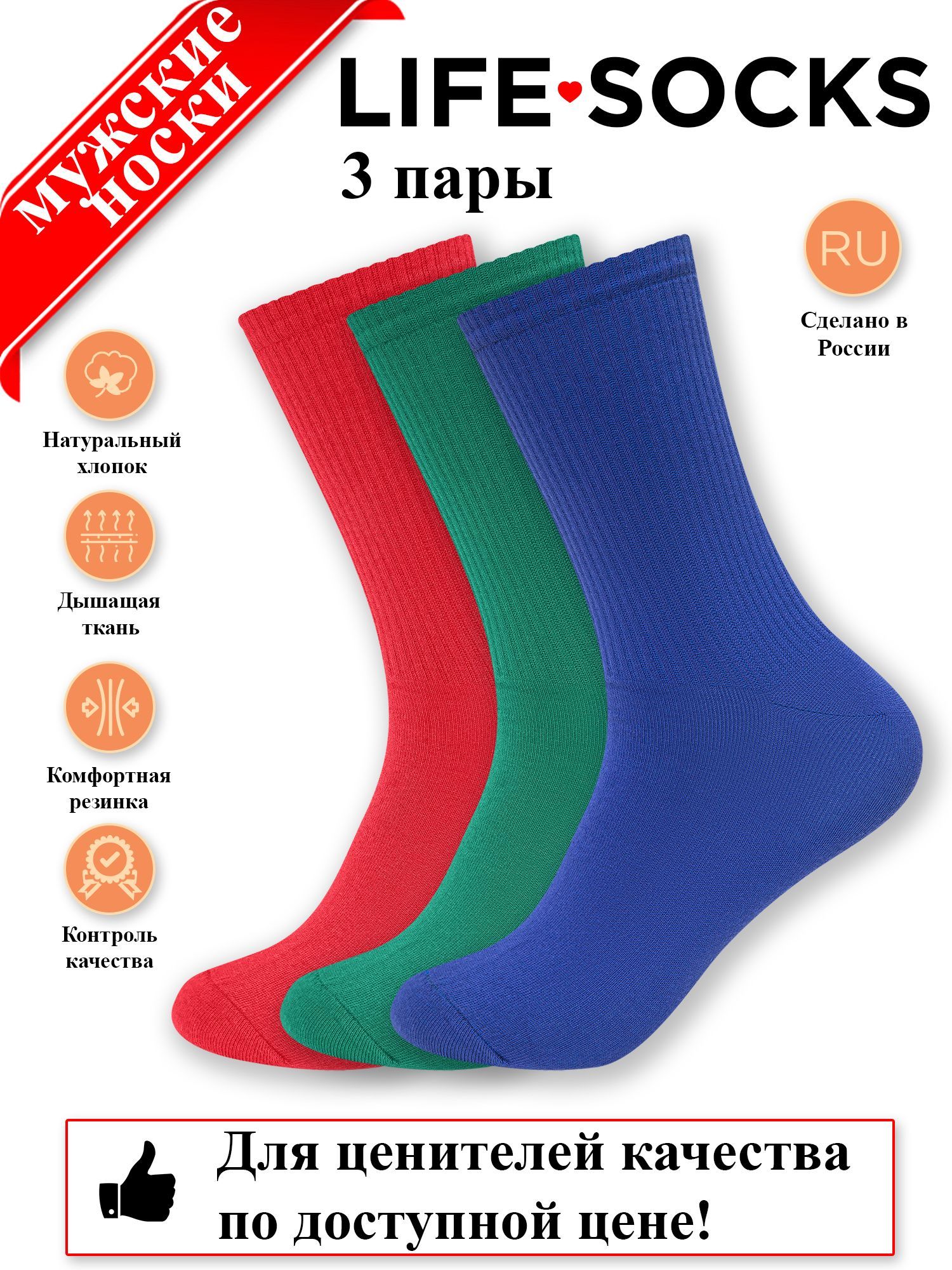 Носки LIFE SOCKS, 3 пары