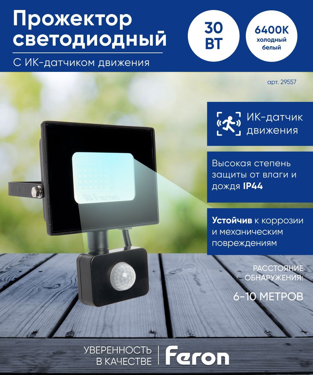 Уличный Светодиодный Прожектор С Датчиком Движения – купить в интернет ...
