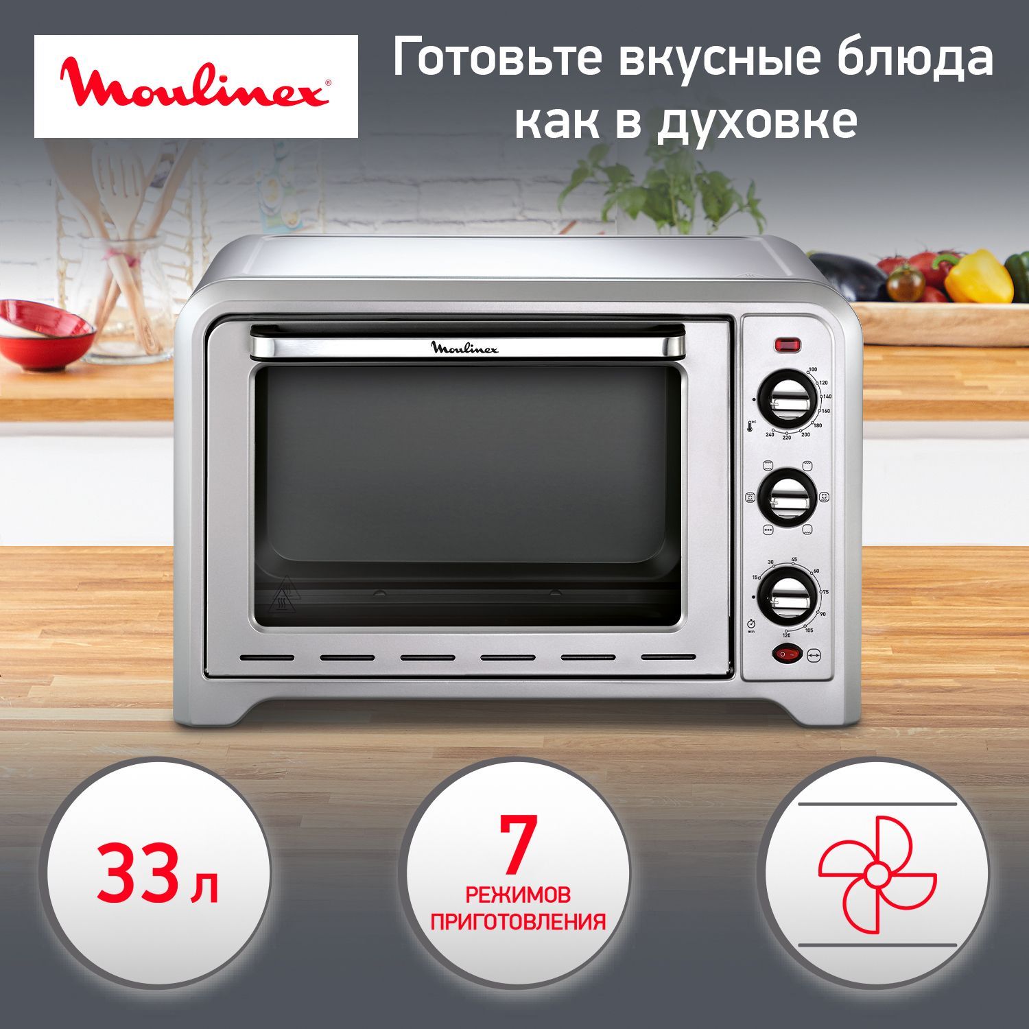 Мини-печь Moulinex OX464E32, серебристый, 33 л купить по низкой цене с  доставкой в интернет-магазине OZON (953820314)