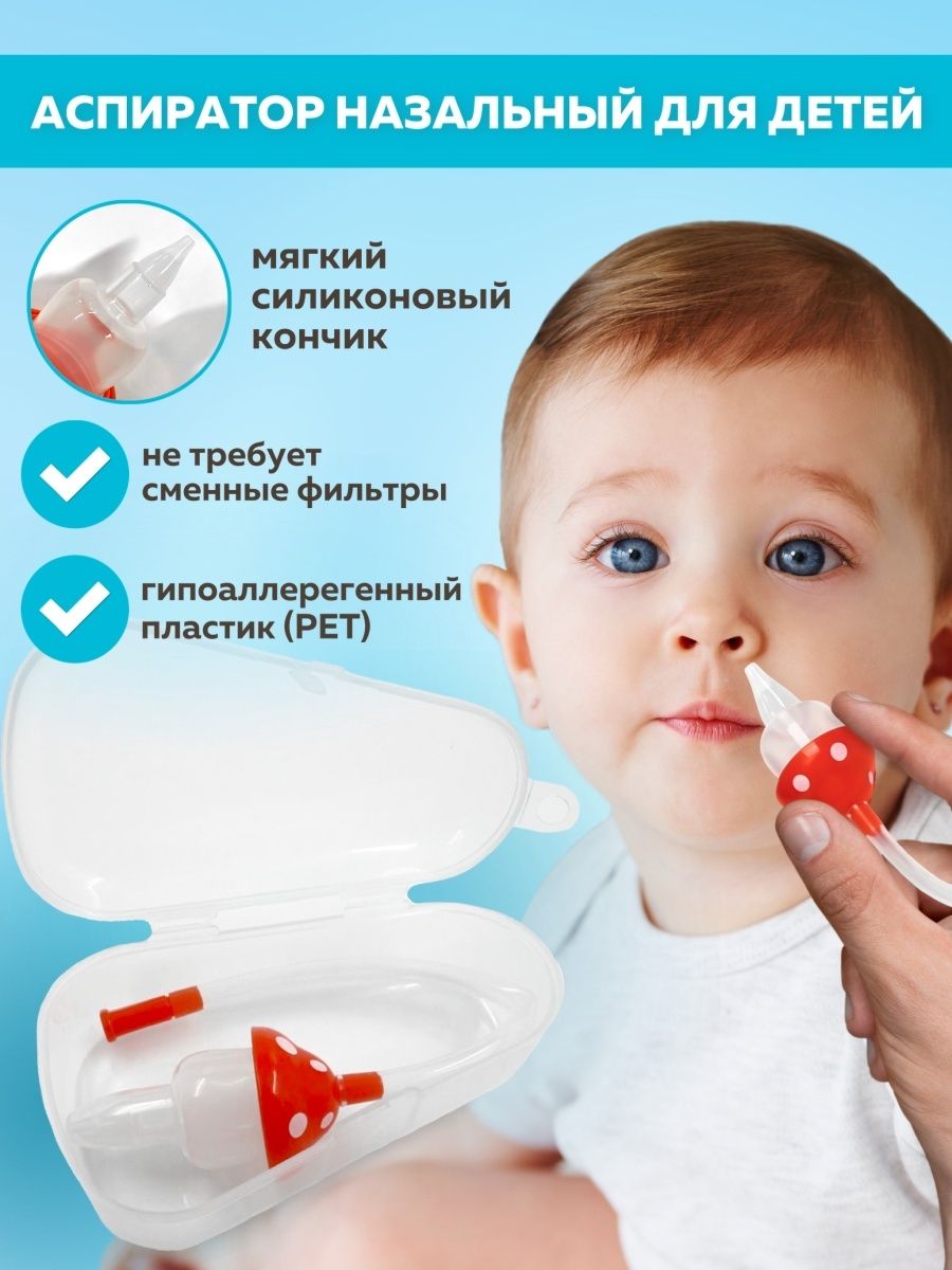 Как пользоваться аспиратором. Отривин отсасывать сопли. Как пользоваться соплеотсосом для детей. Аспиратор назальный детский infantil nose up aspirador. Механический аспиратор roxy-kids с мягким наконечником rnd-27-116.