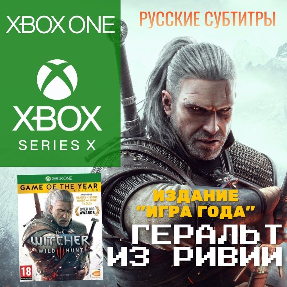 Игра Ведьмак 3 Дикая охота Издание Game of The Year для Xbox One/Series  (Xbox One, Русские субтитры)