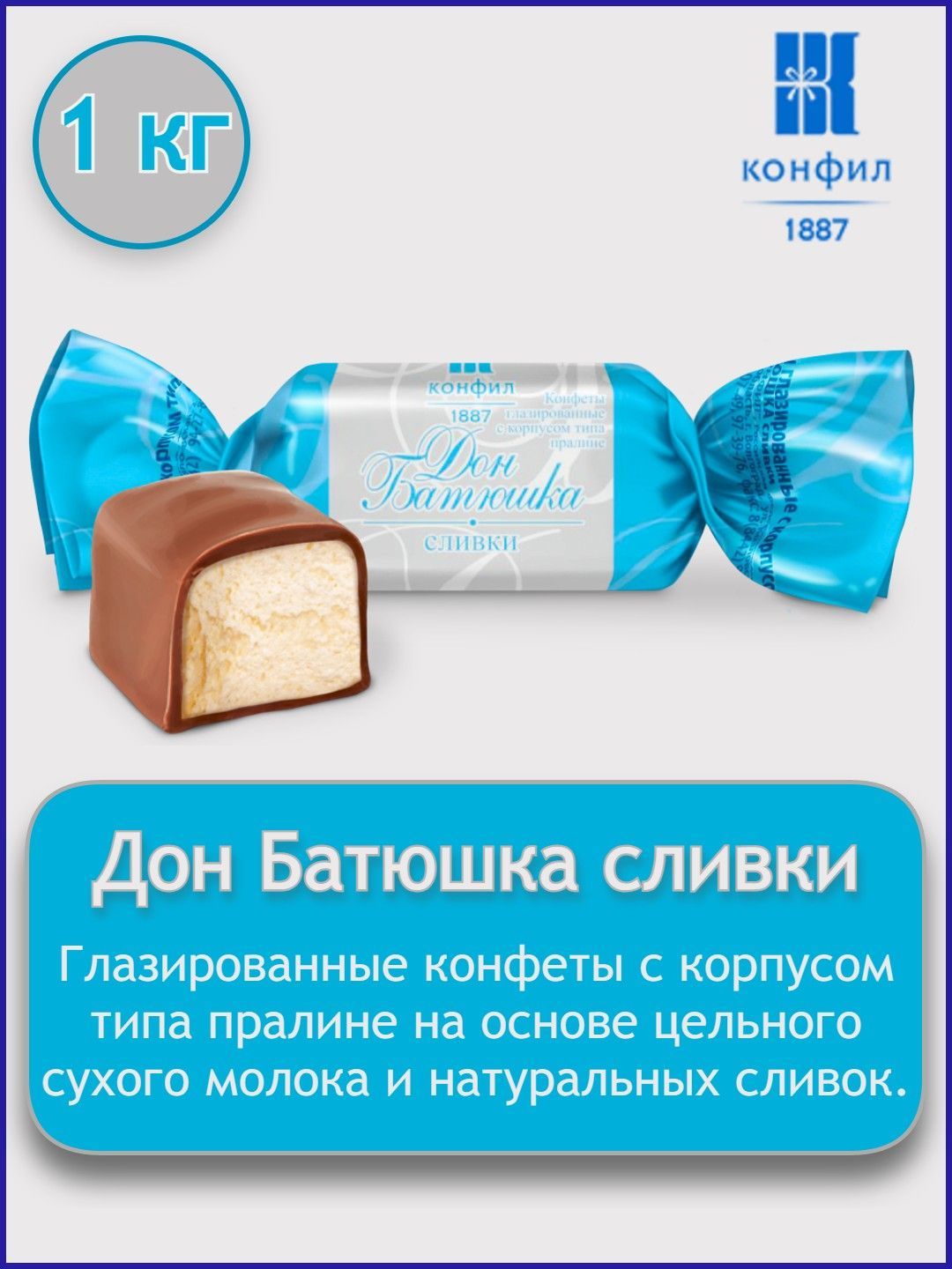 Конфеты дон