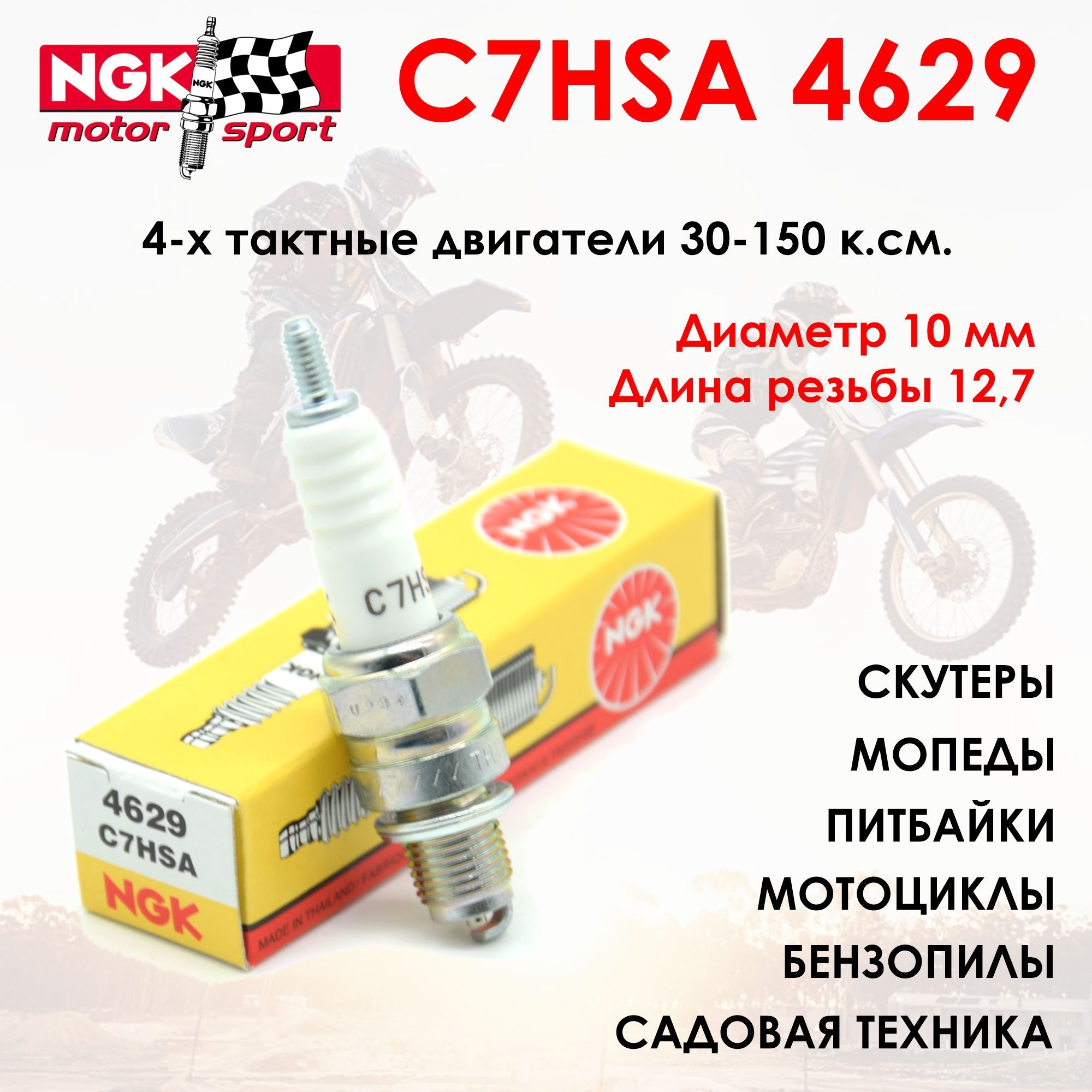 Комплект свечей зажигания NGK C7HSA_4 - купить по выгодным ценам в  интернет-магазине OZON (299114260)