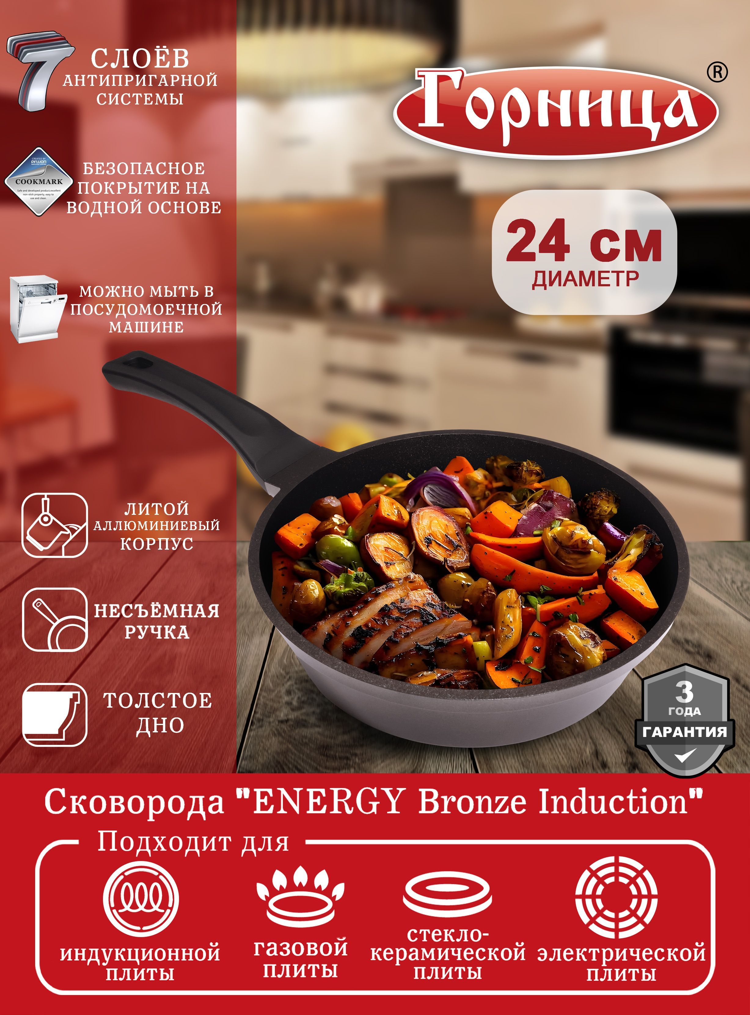 СковородаГорница24см,несъемнаяручка,безкрышки,серия"ENERGYBronzeInduction"дляиндукционнойплитыИс8241B