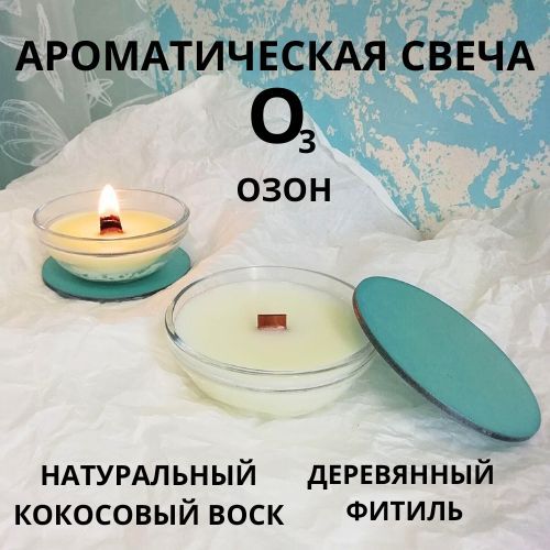 Озон свечи