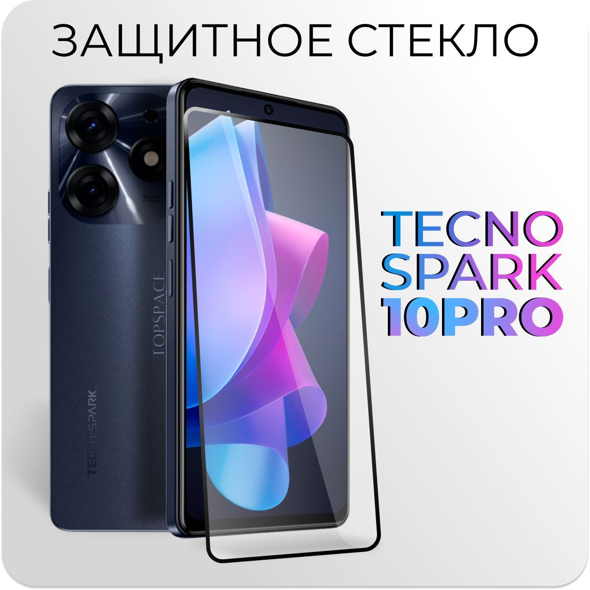 Телефон спарк 10 отзывы. Techno Spark 10 Pro. Techno Spark 10 Pro отзывы. Спарк 10 про отзывы.